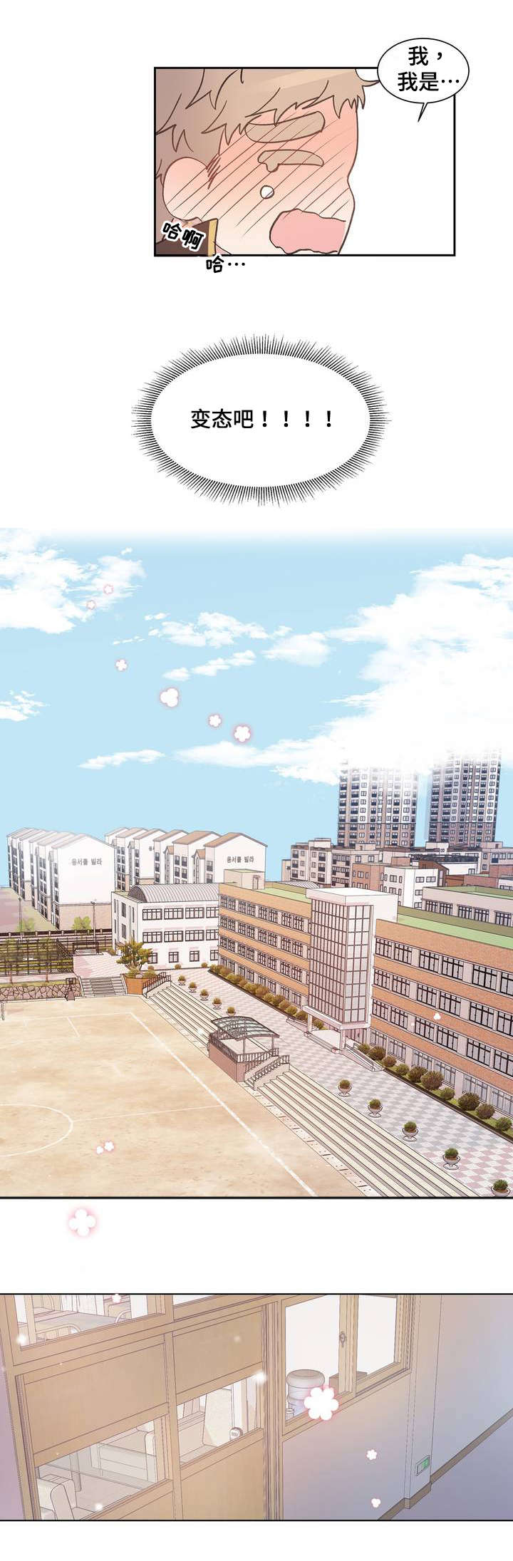 校医老师漫画,第1章：变态5图