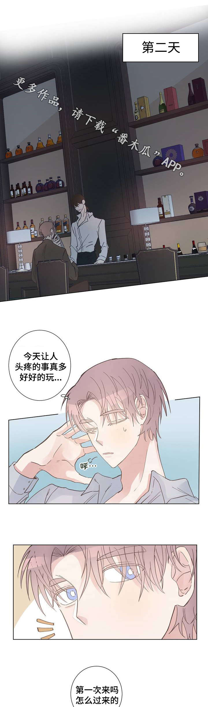 校医老师漫画,第6章：巧遇3图