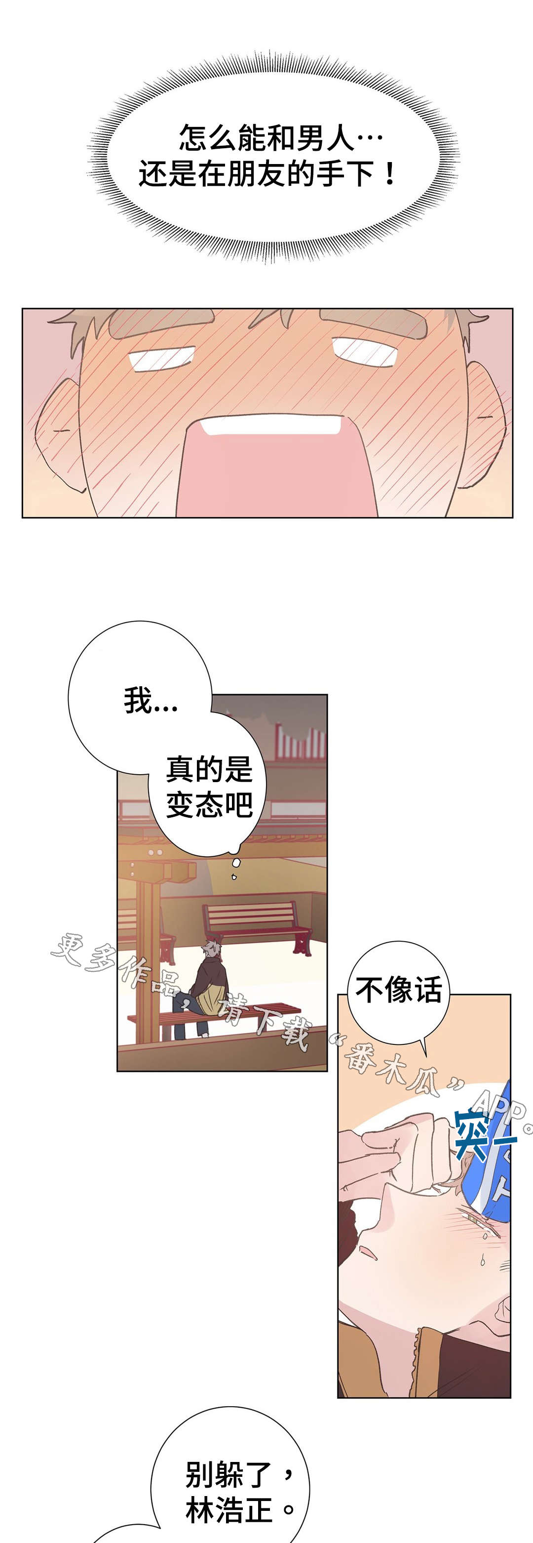 校医老师漫画,第8章：逃避1图