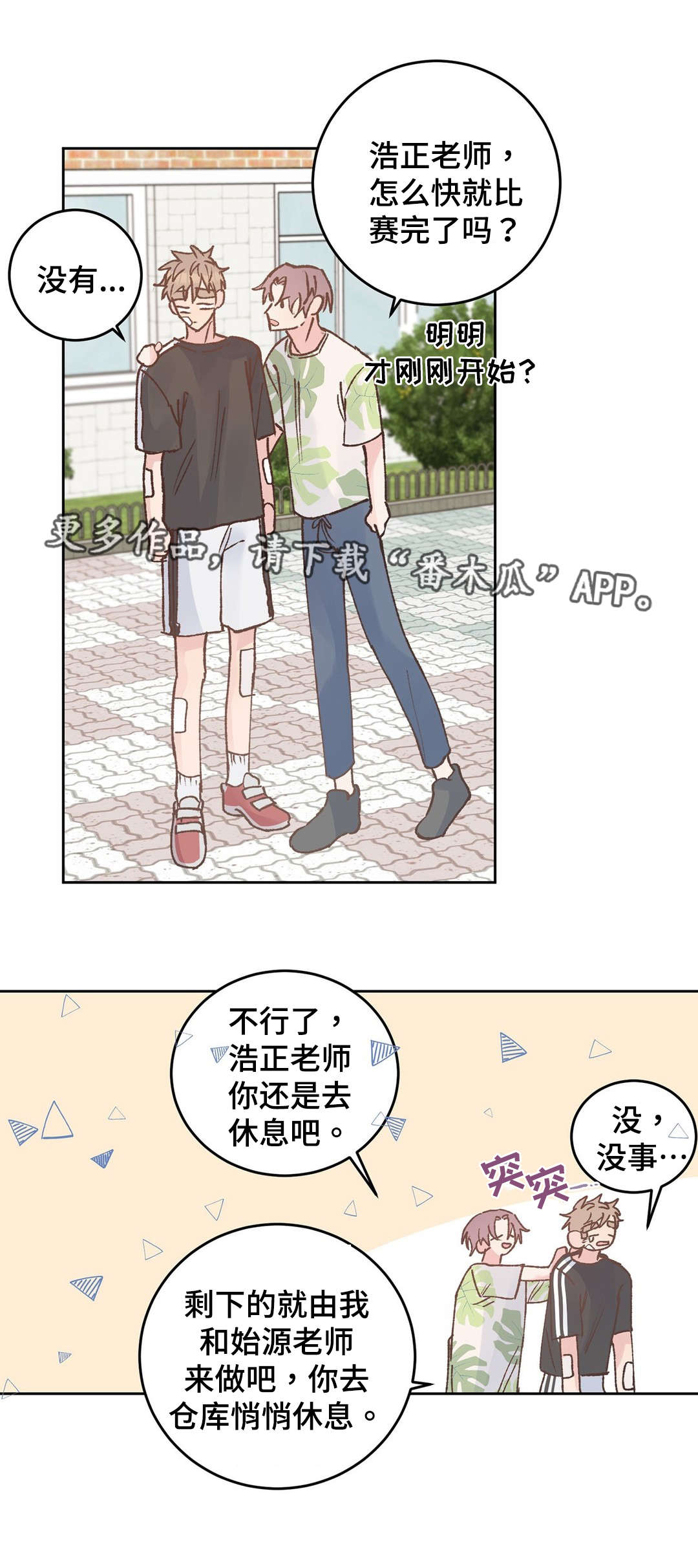 校医老师漫画,第41章：收拾5图