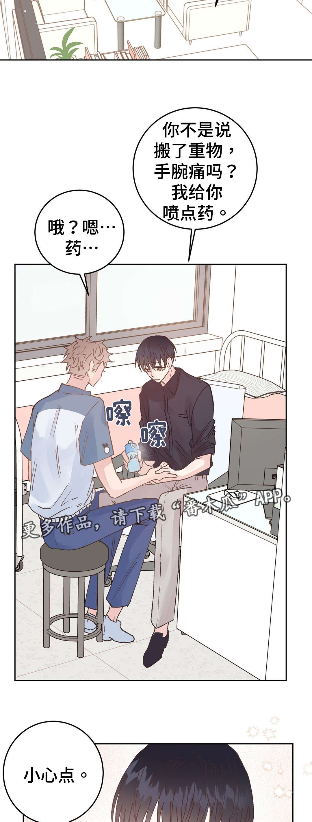 校医老师漫画,第40章：治疗5图