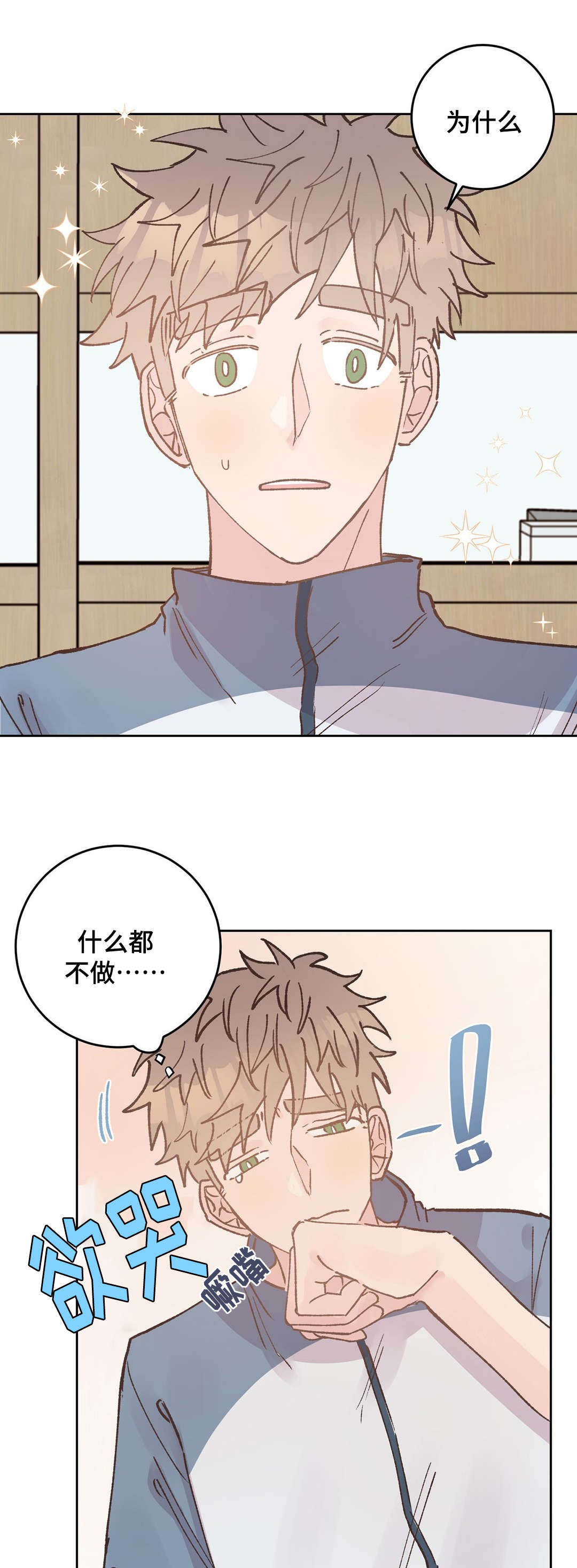 校医老师漫画,第40章：治疗2图