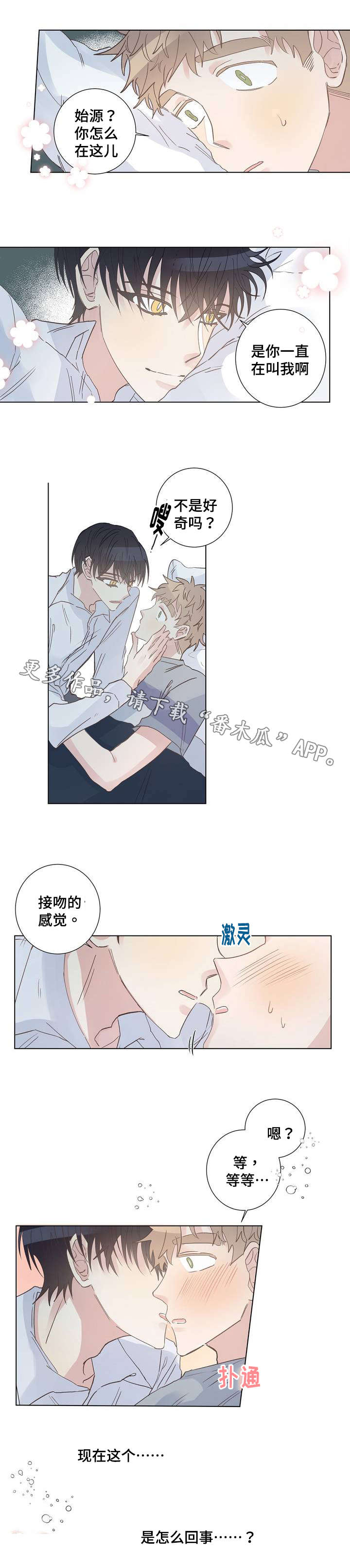 校医老师漫画,第6章：巧遇1图