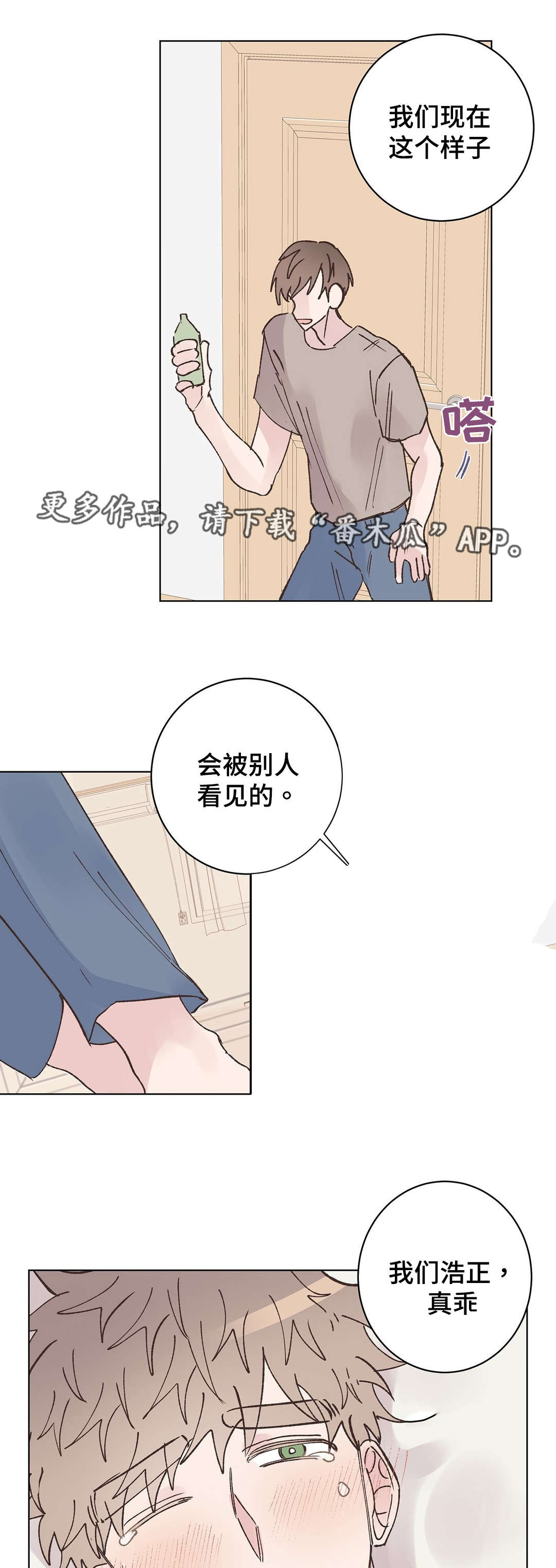 校医老师漫画,第23章：清醒2图