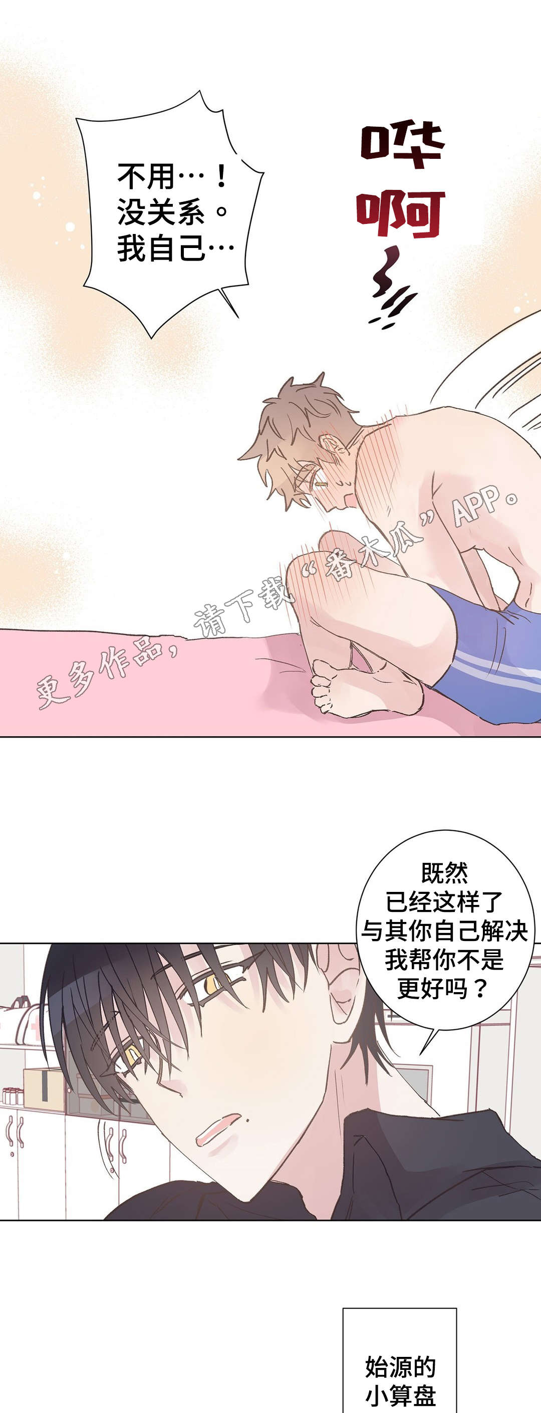 校医老师漫画,第8章：逃避4图