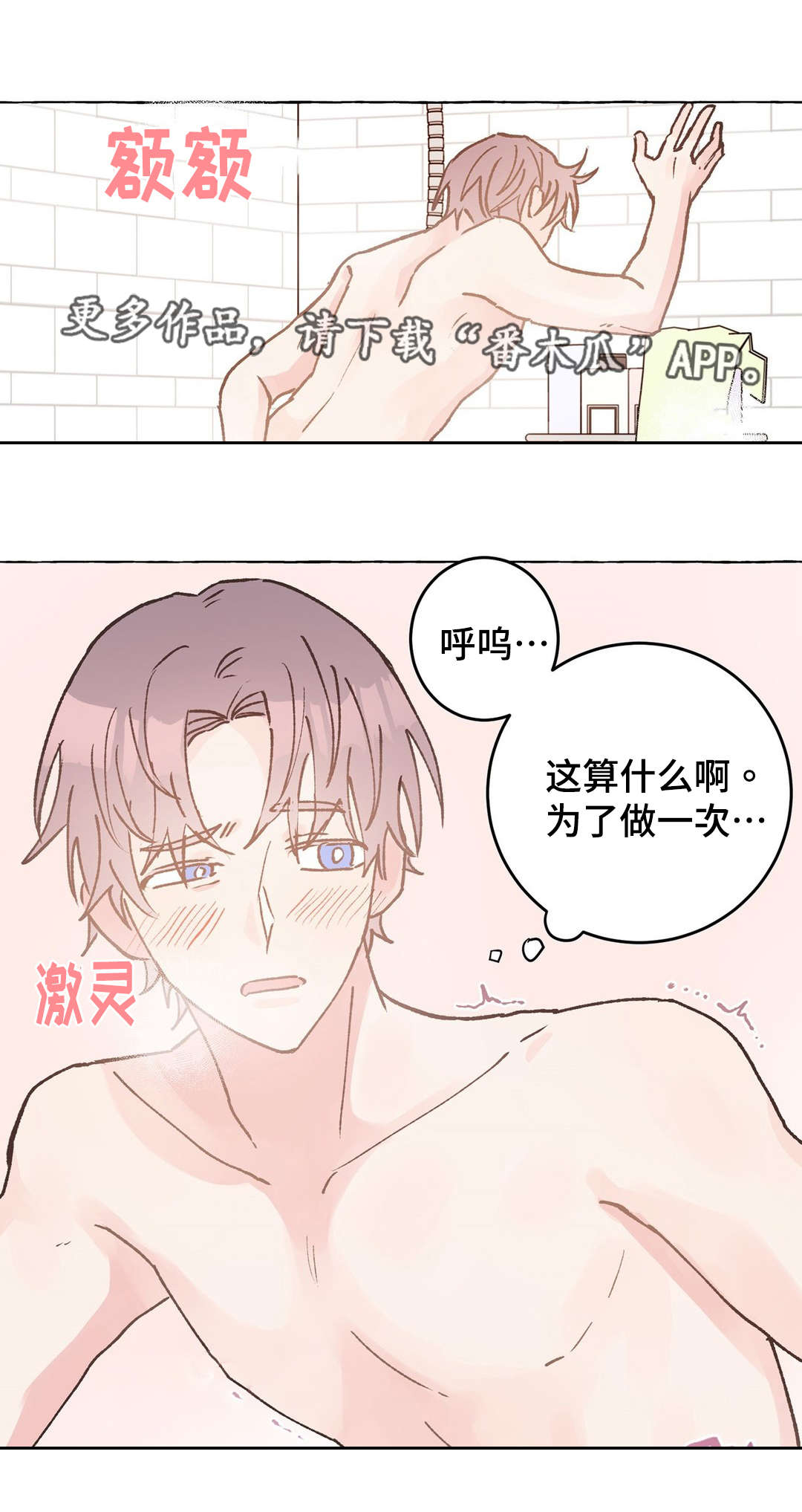 校医老师漫画,第37章：疯子3图