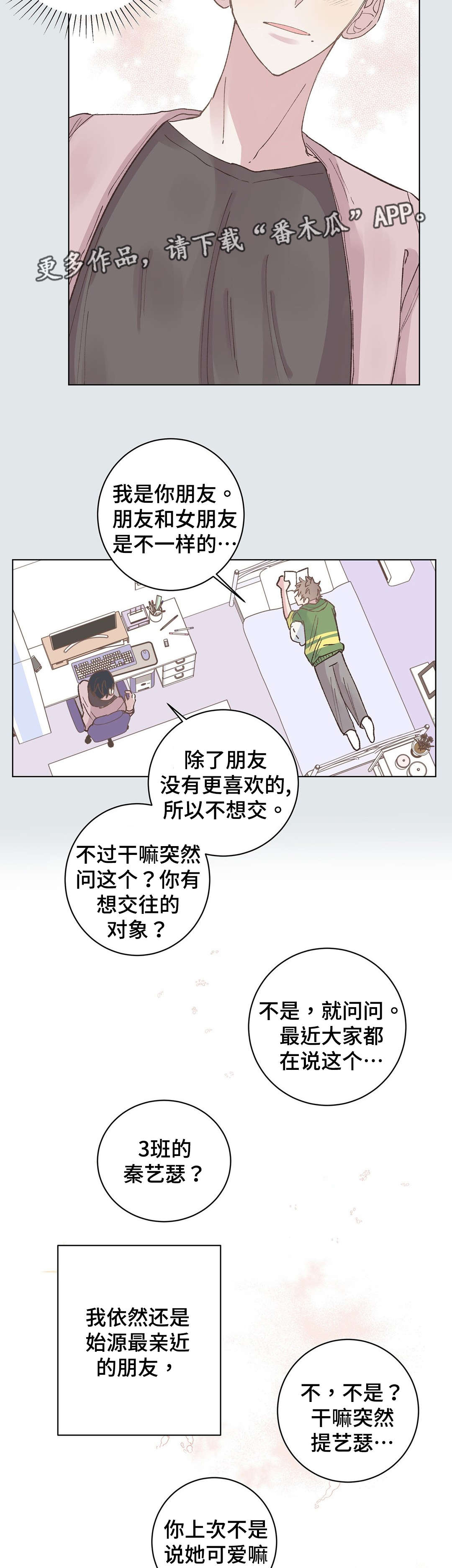 校医老师漫画,第25章：优越感4图