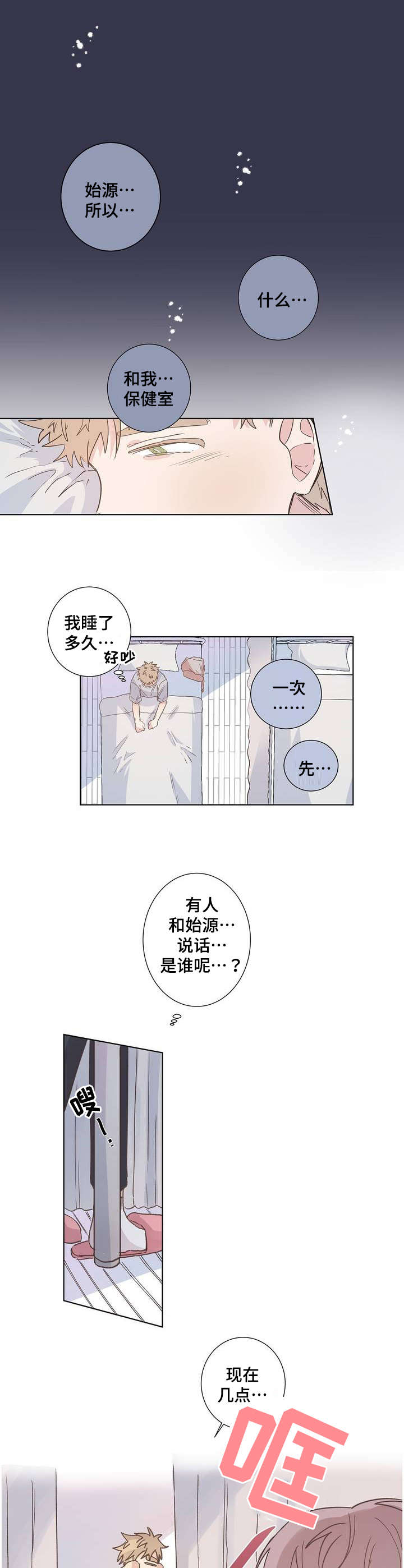 校医老师漫画,第2章：撞见3图