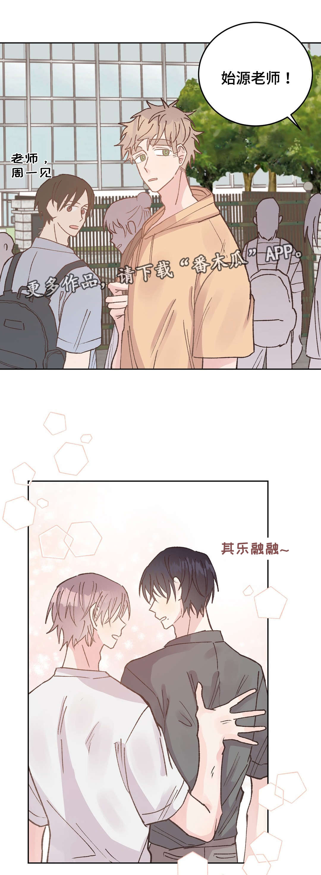 校医老师漫画,第39章：嫉妒4图
