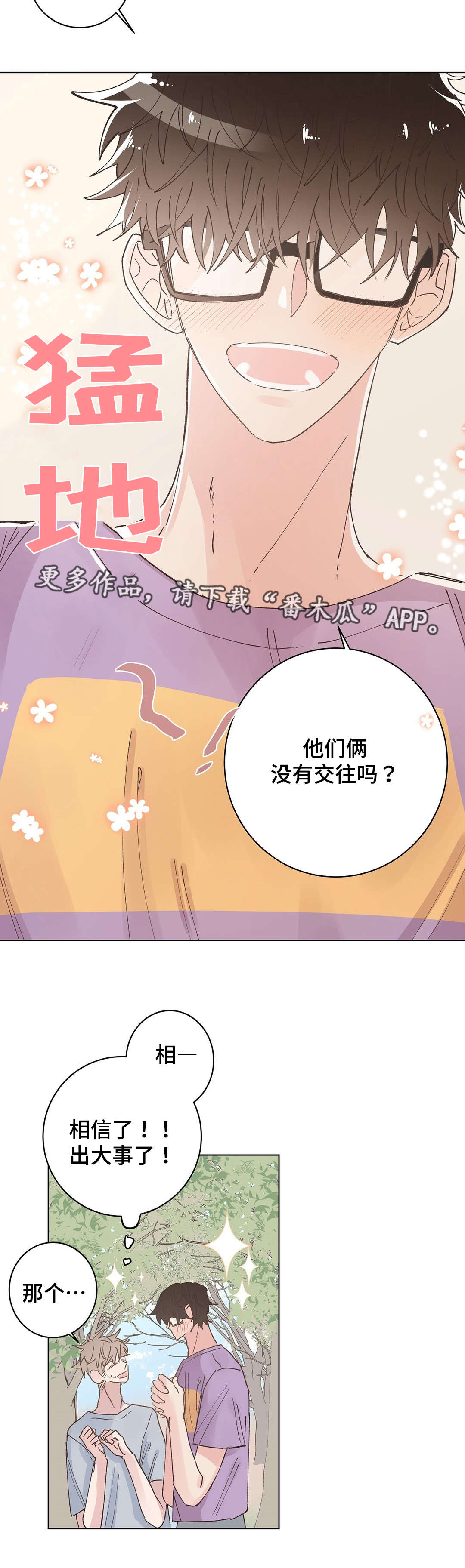 校医老师漫画,第28章：表白1图