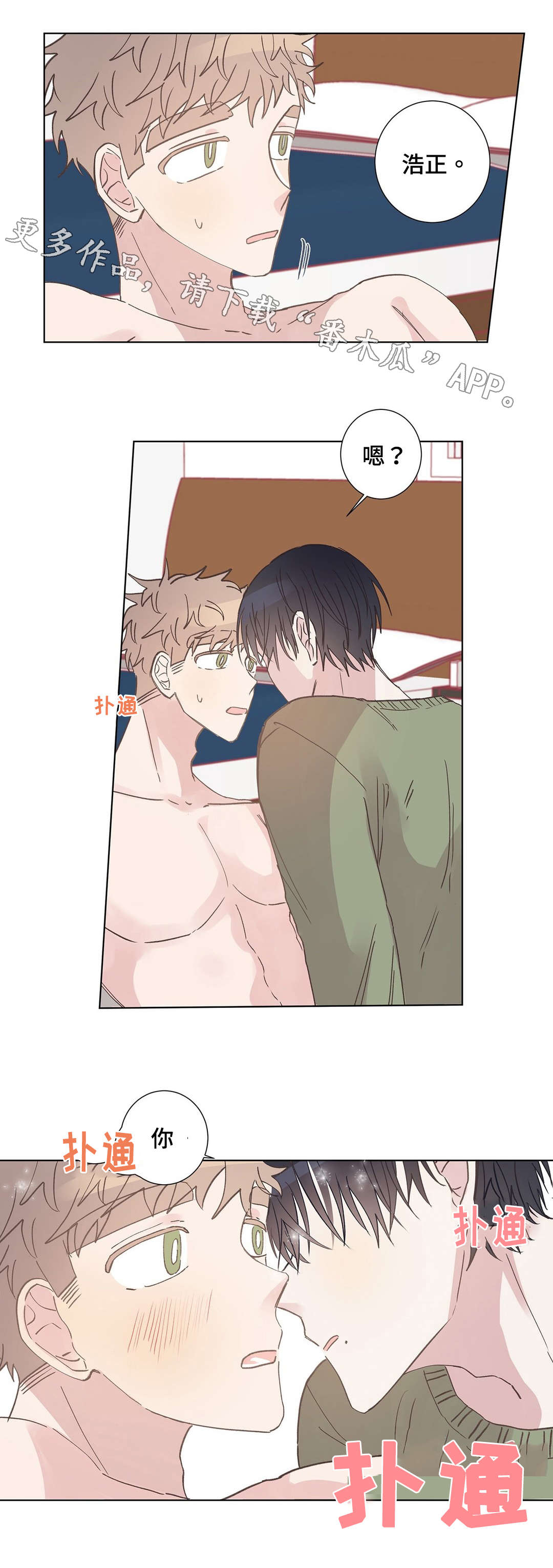 校医老师漫画,第10章：胡思乱想1图