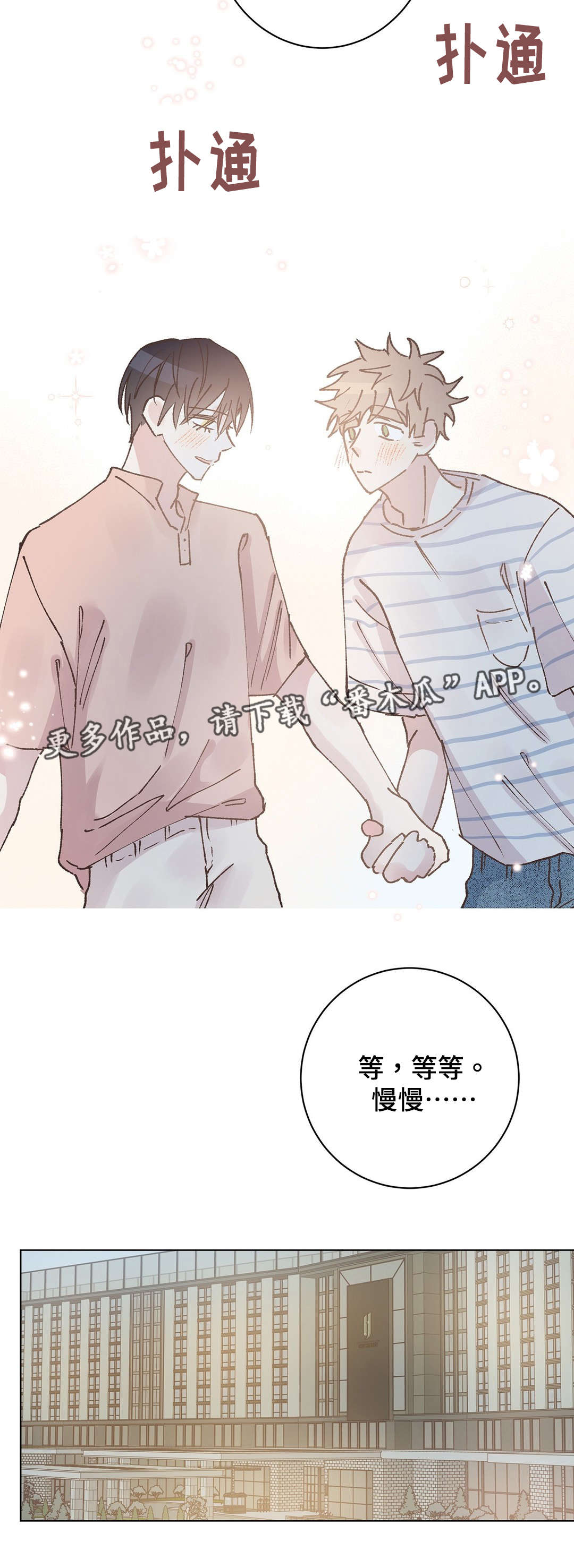 校医老师漫画,第31章：休息3图