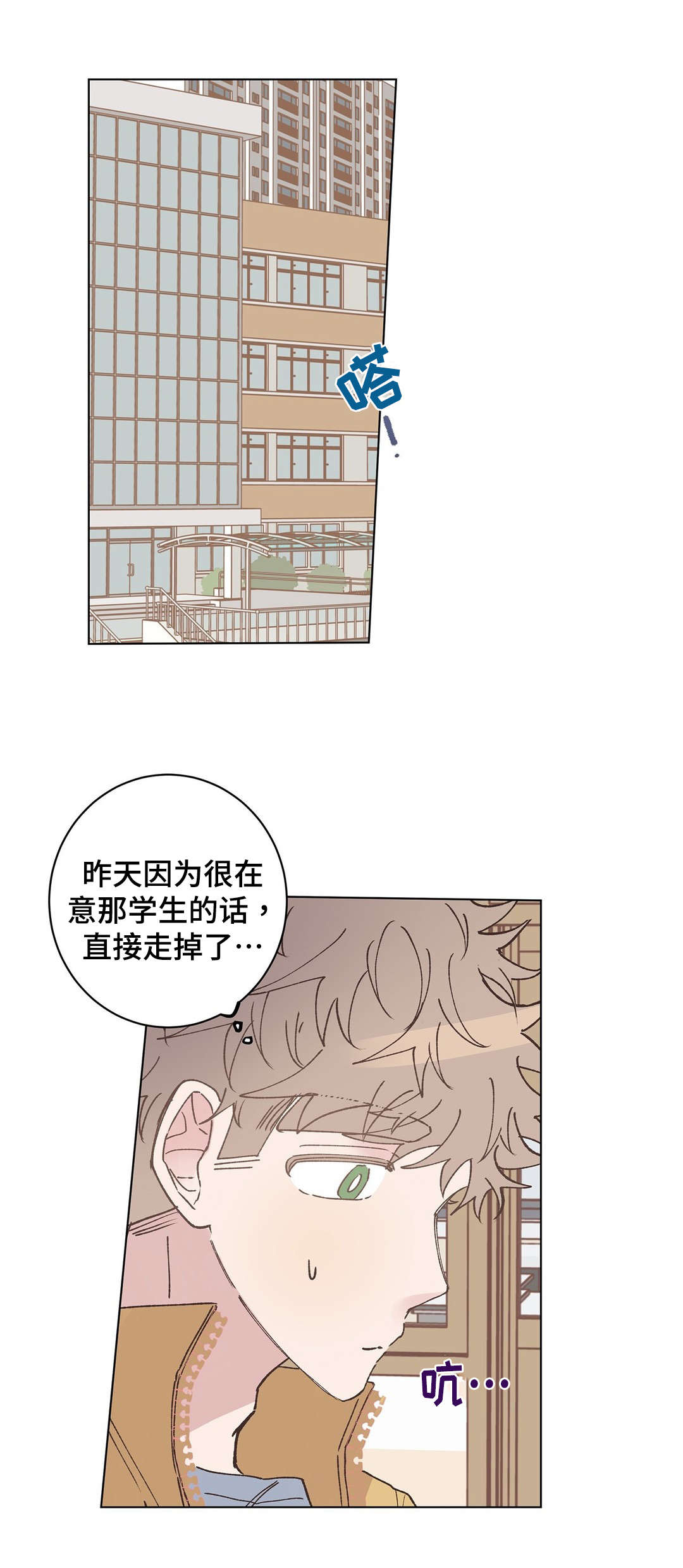 校医老师漫画,第16章：道歉3图