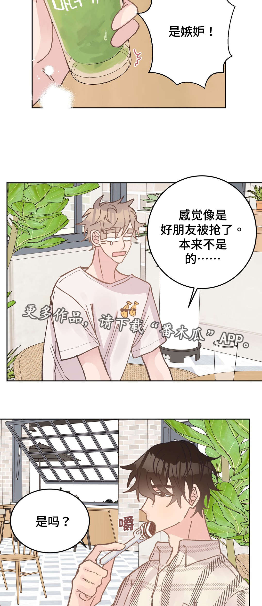 校医老师漫画,第39章：嫉妒1图