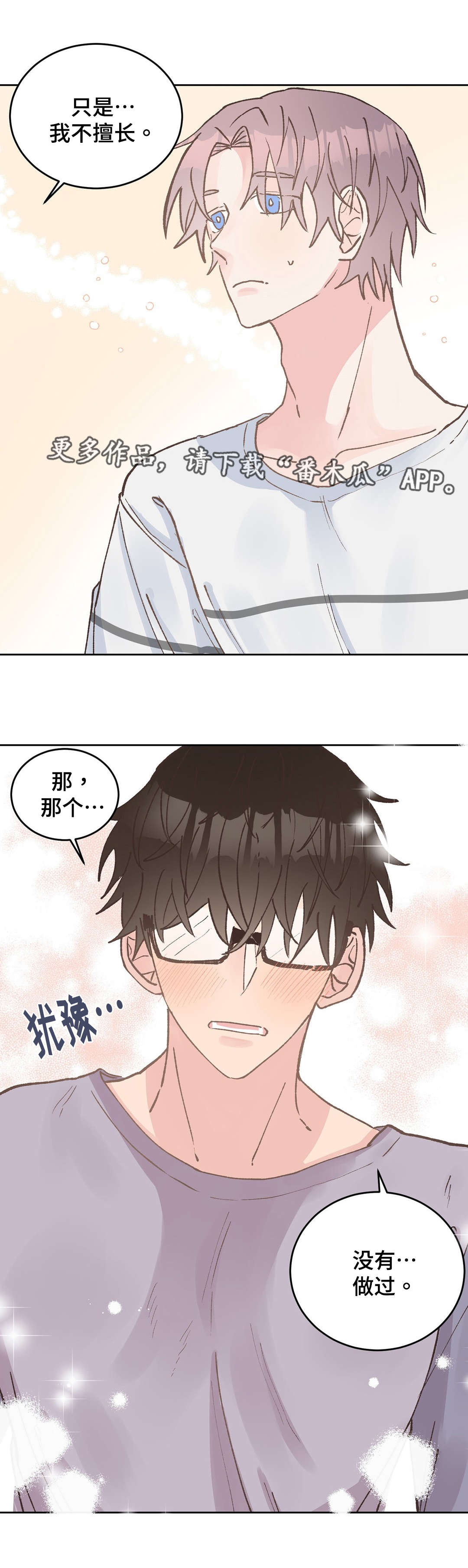 校医老师漫画,第36章：拒绝1图