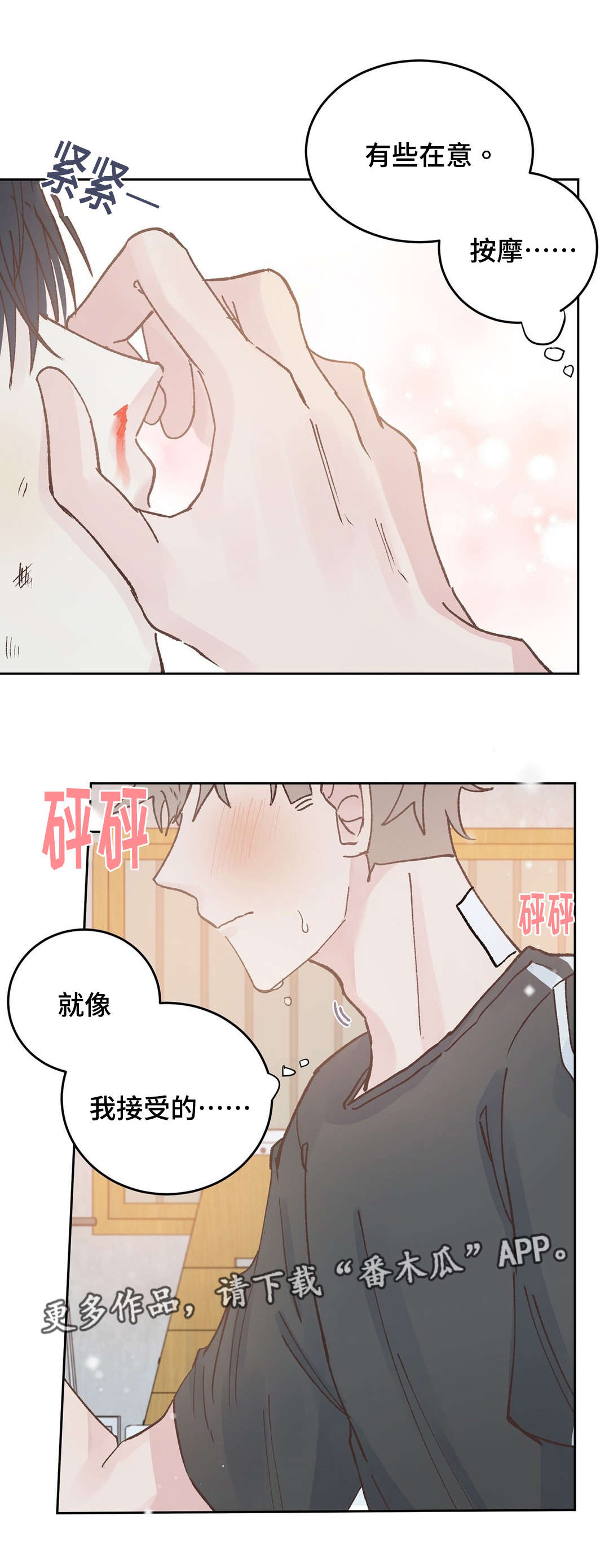 校医老师漫画,第43章：止血5图