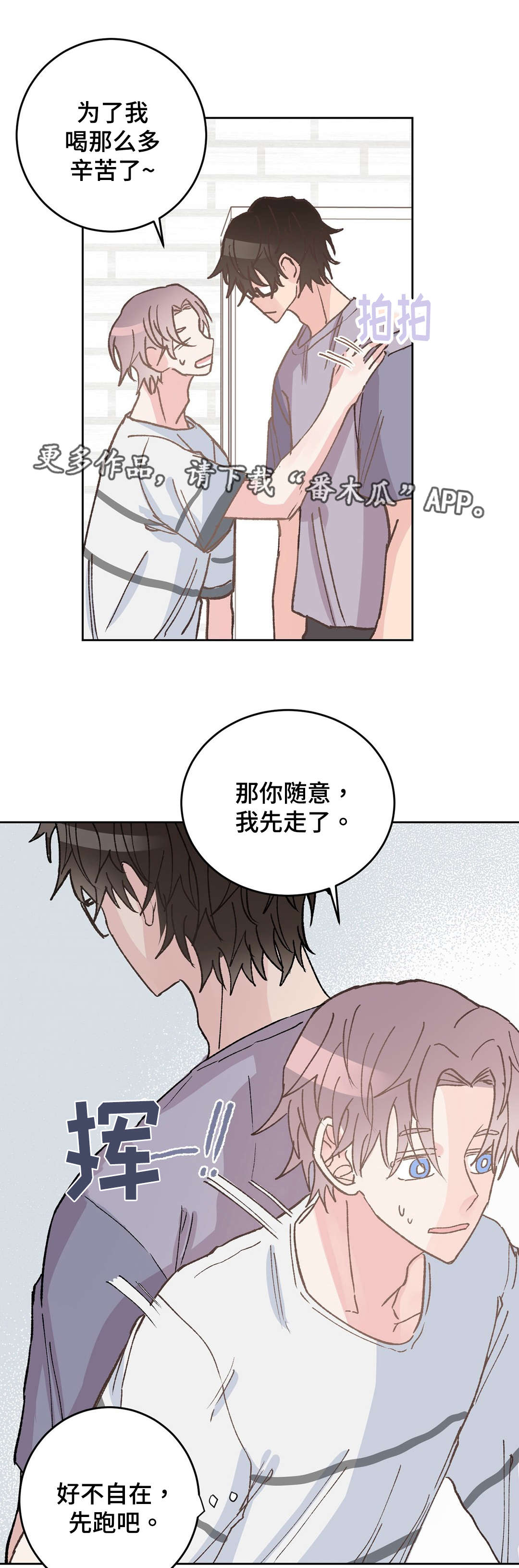 校医老师漫画,第34章：骑士5图