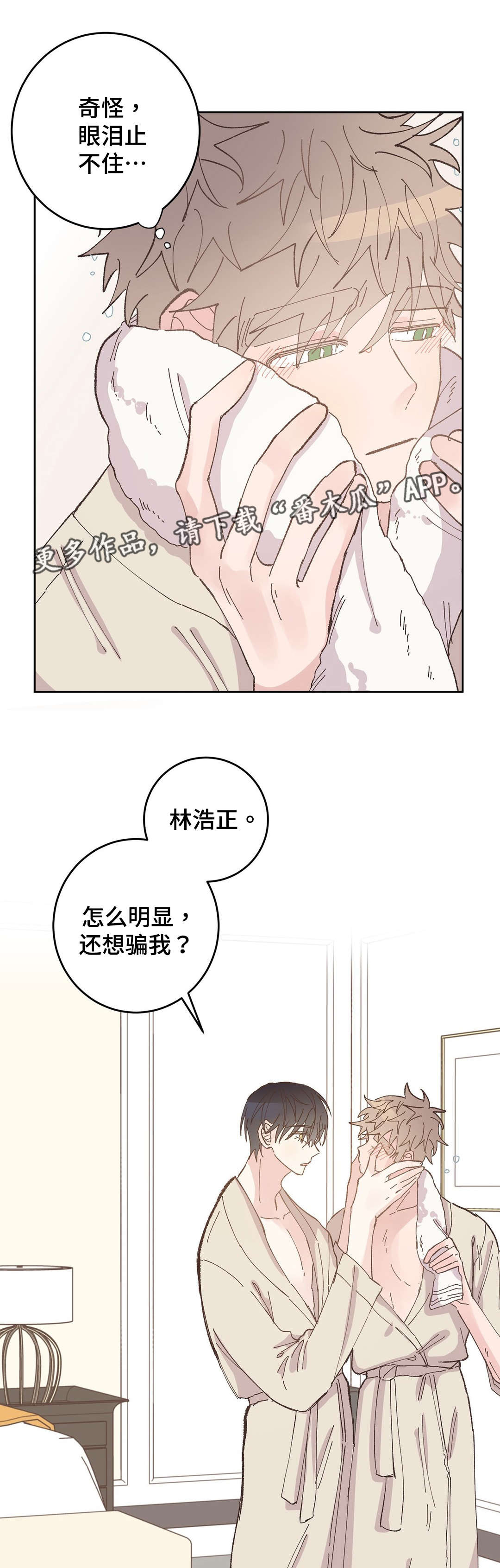 校医老师漫画,第33章：喝酒3图