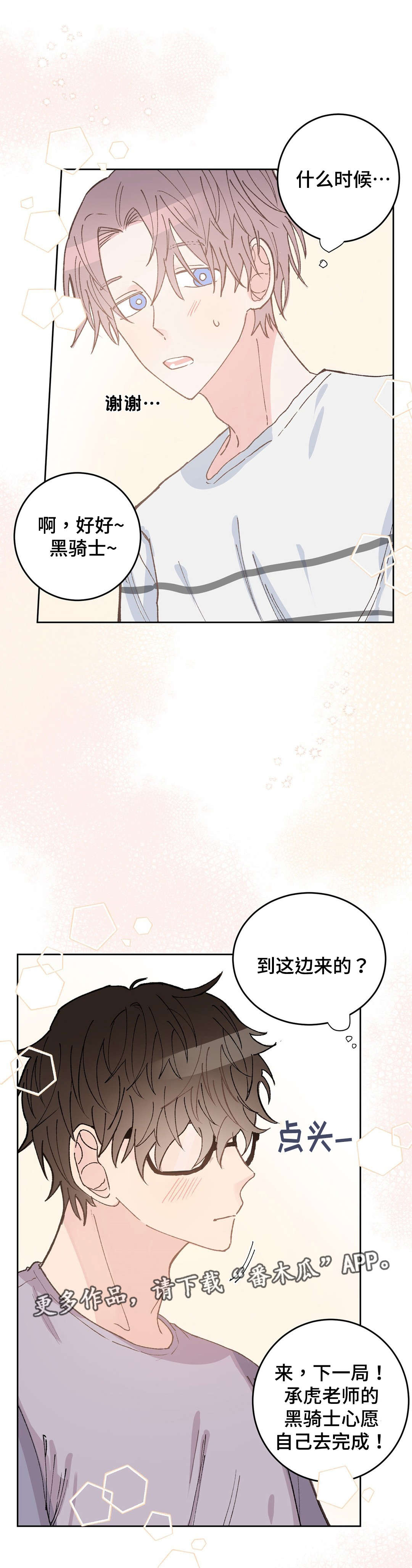 校医老师漫画,第34章：骑士5图