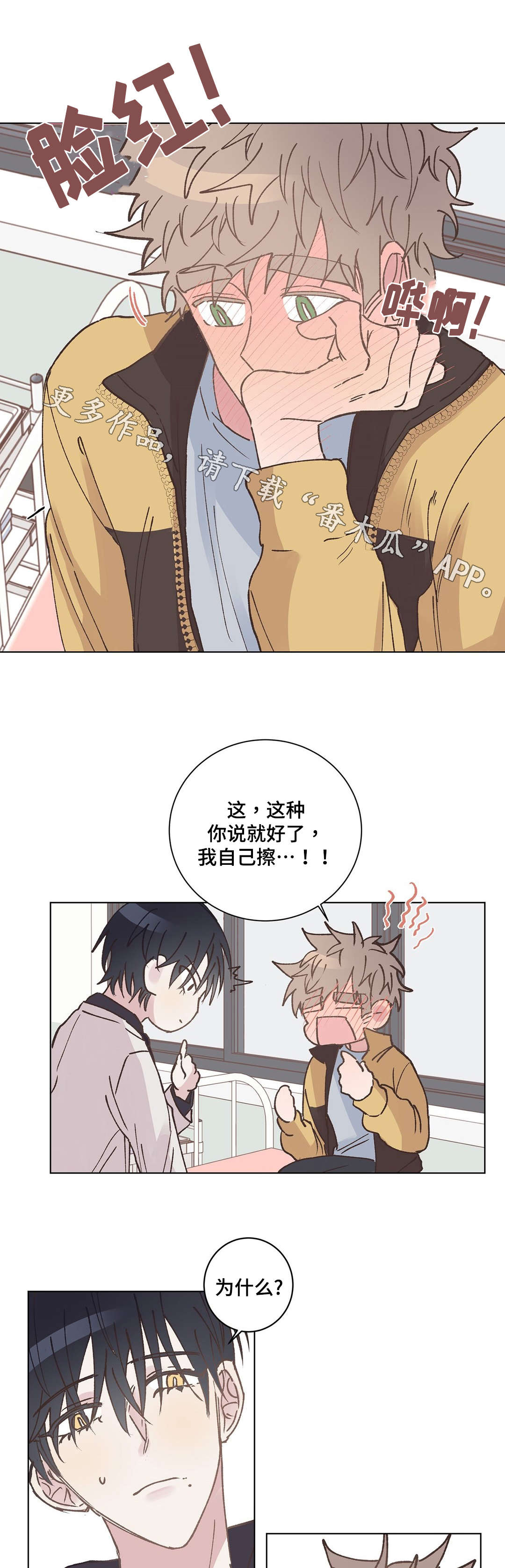 校医老师漫画,第17章：羡慕2图