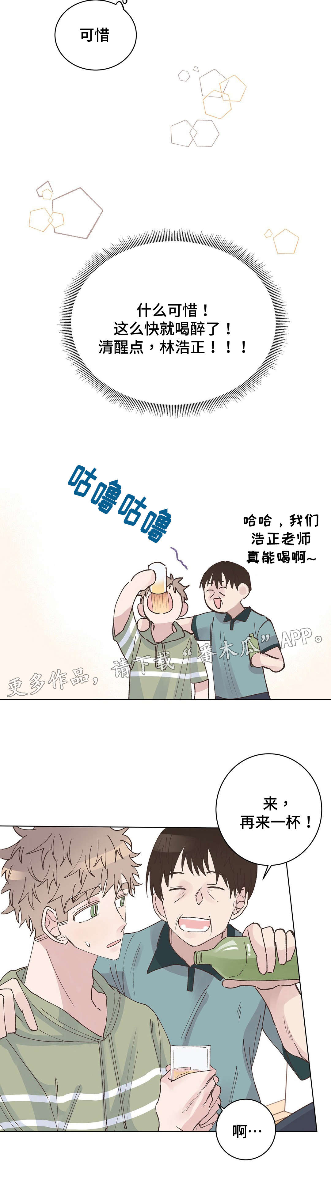 校医老师漫画,第19章：派对3图