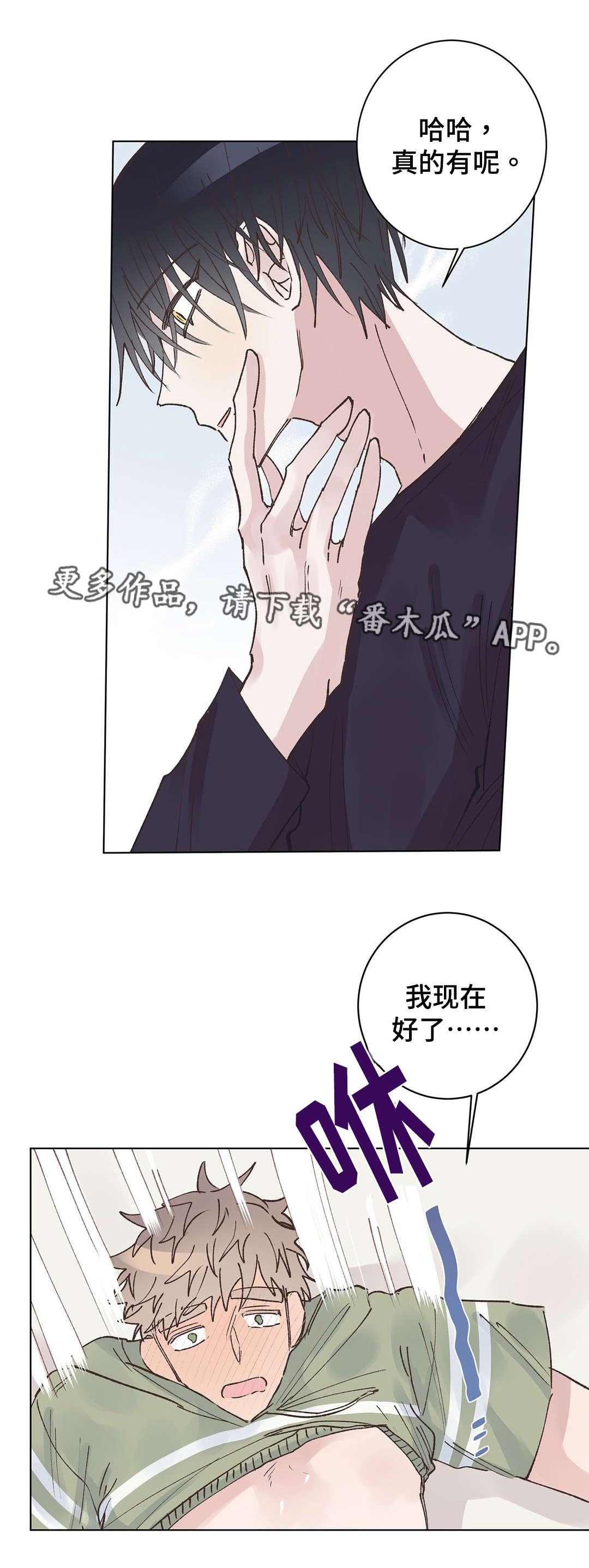 校医老师漫画,第22章：使坏1图