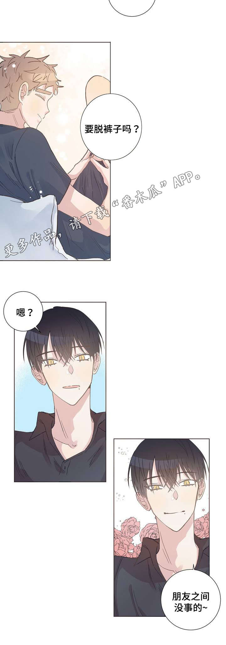 校医老师漫画,第5章：答案2图