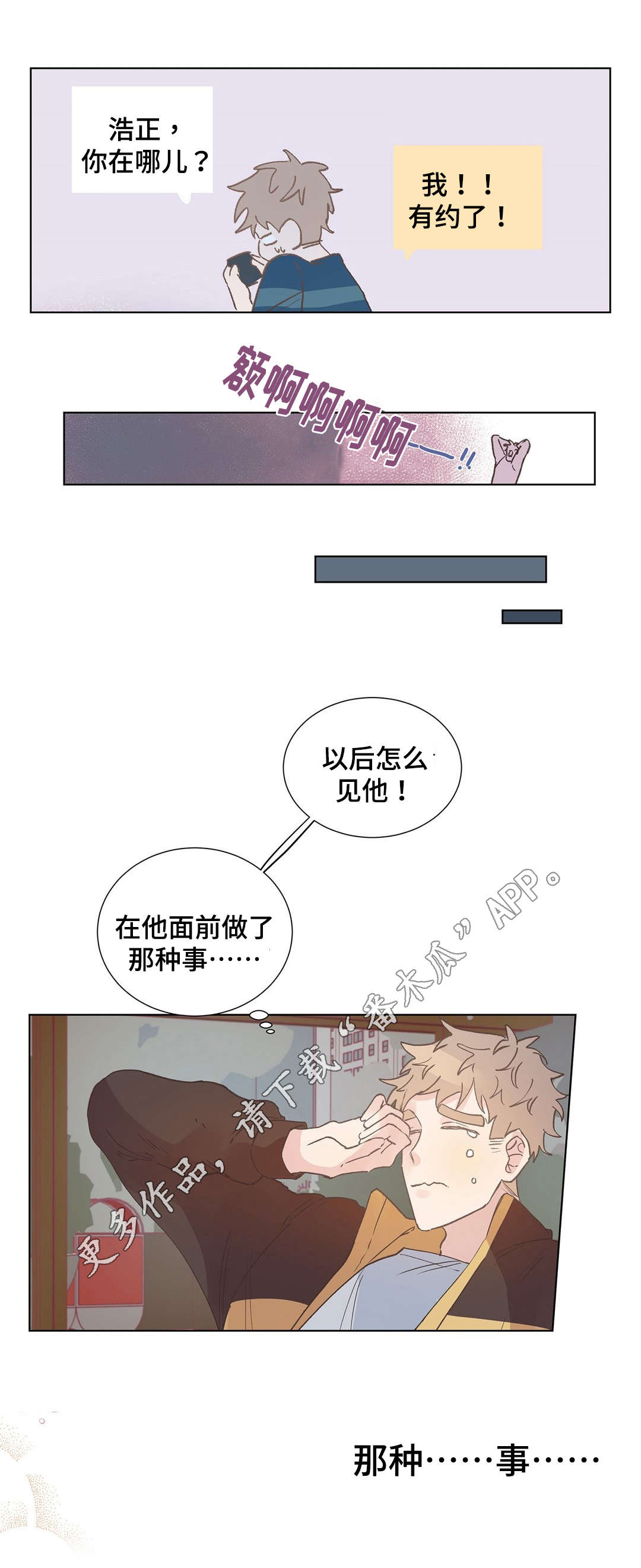 校医老师漫画,第8章：逃避5图