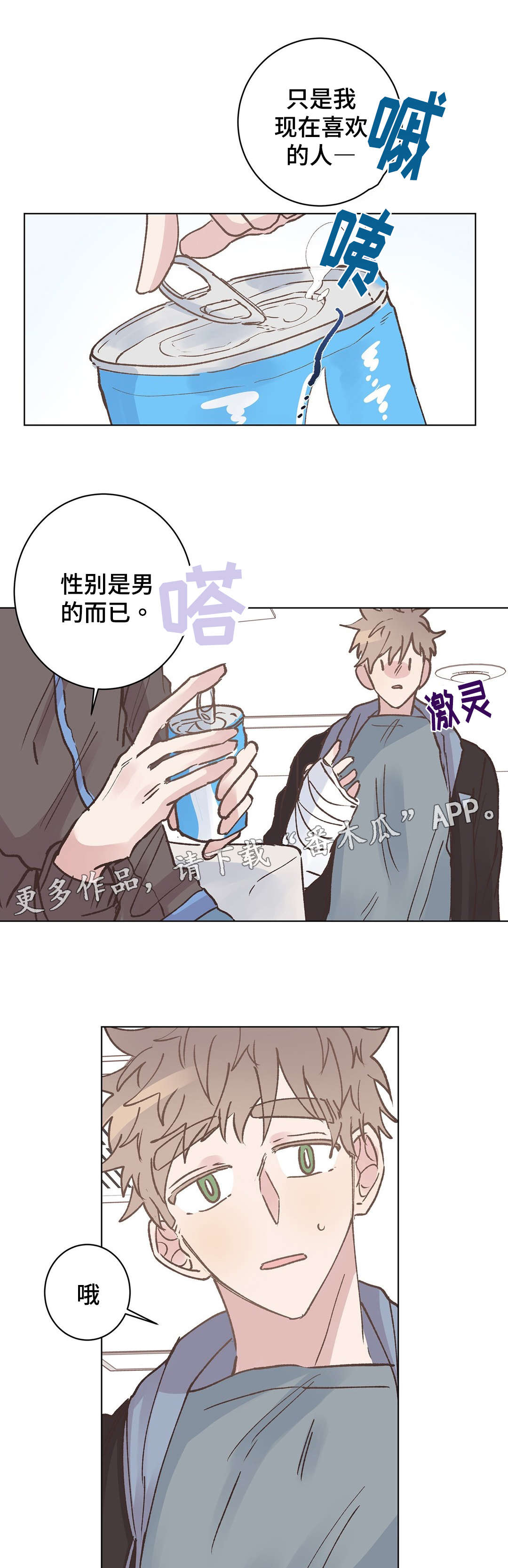 校医老师漫画,第18章：安排4图