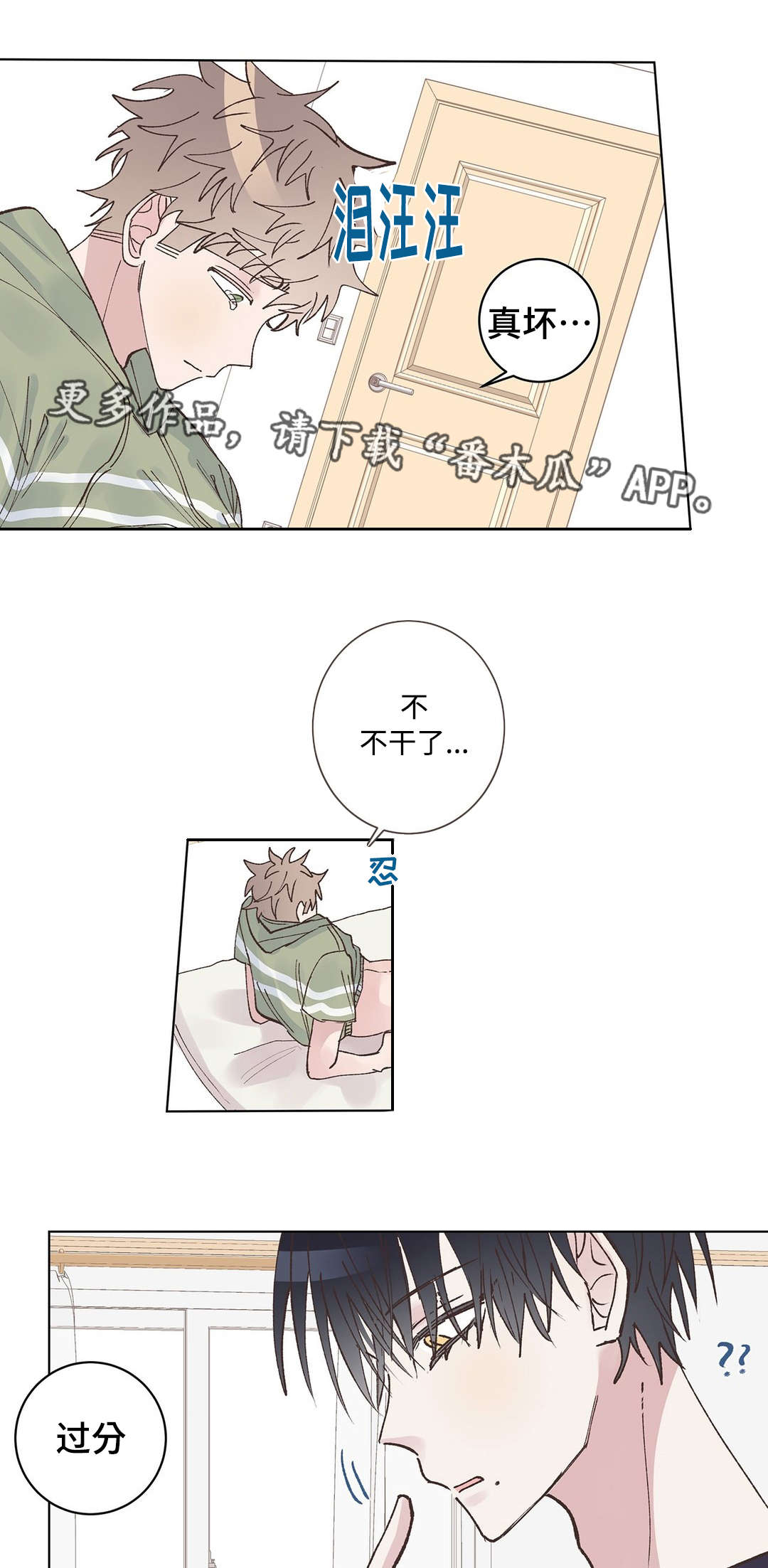 校医老师漫画,第22章：使坏4图
