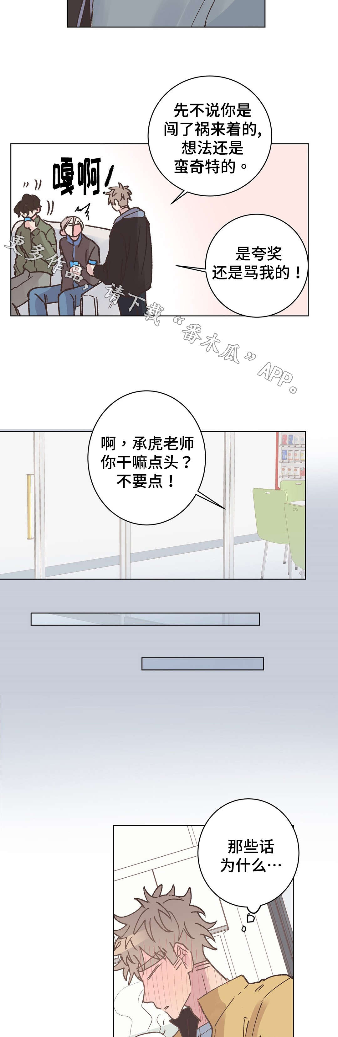 校医老师漫画,第18章：安排5图