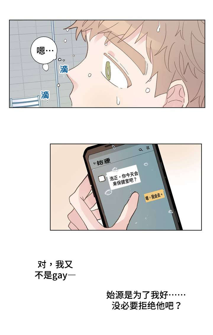 校医老师漫画,第7章：奇怪5图