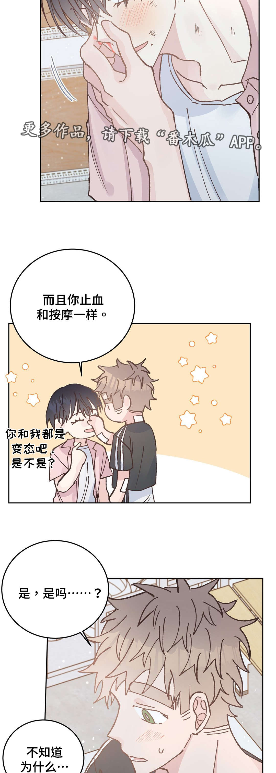 校医老师漫画,第43章：止血3图