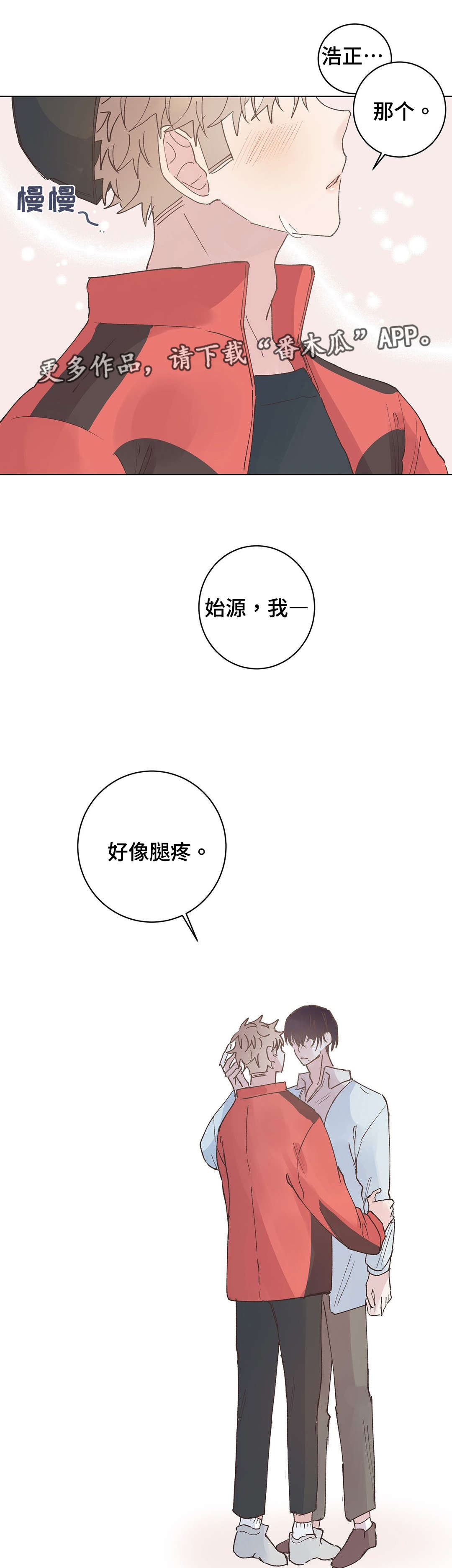 校医老师漫画,第29章：脚疼2图