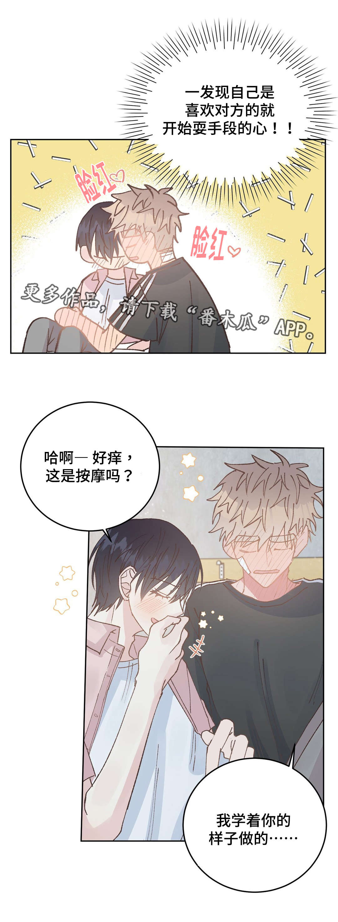 校医老师漫画,第44章：满足4图
