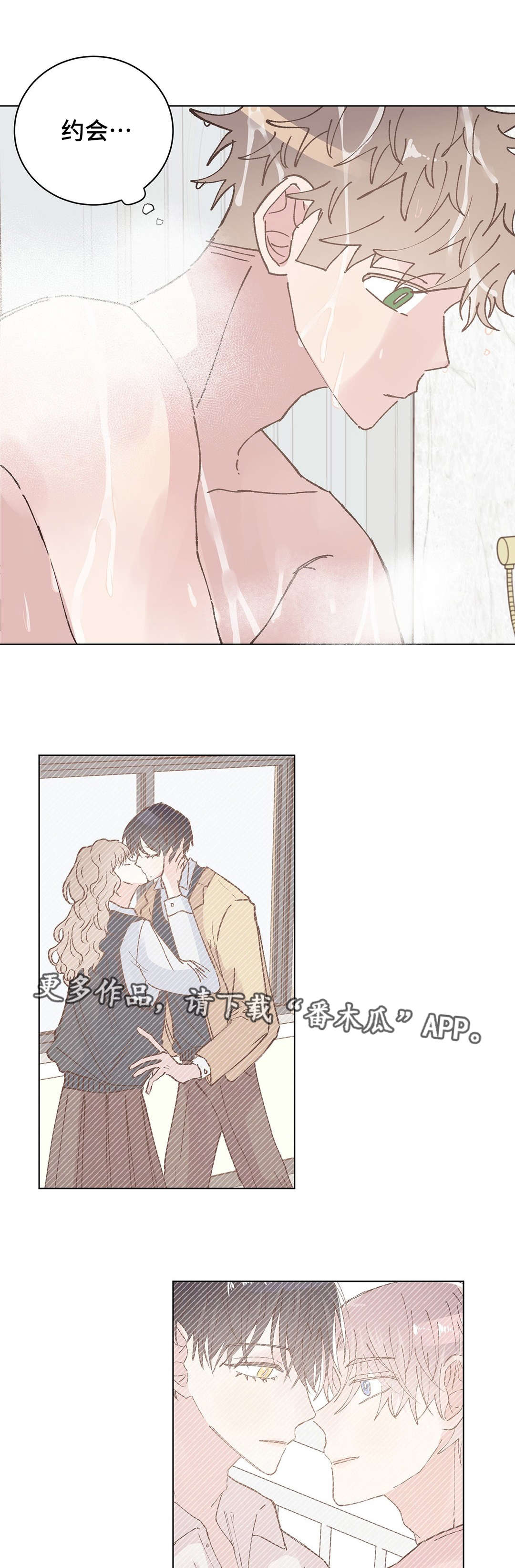 校医老师漫画,第32章：约会2图