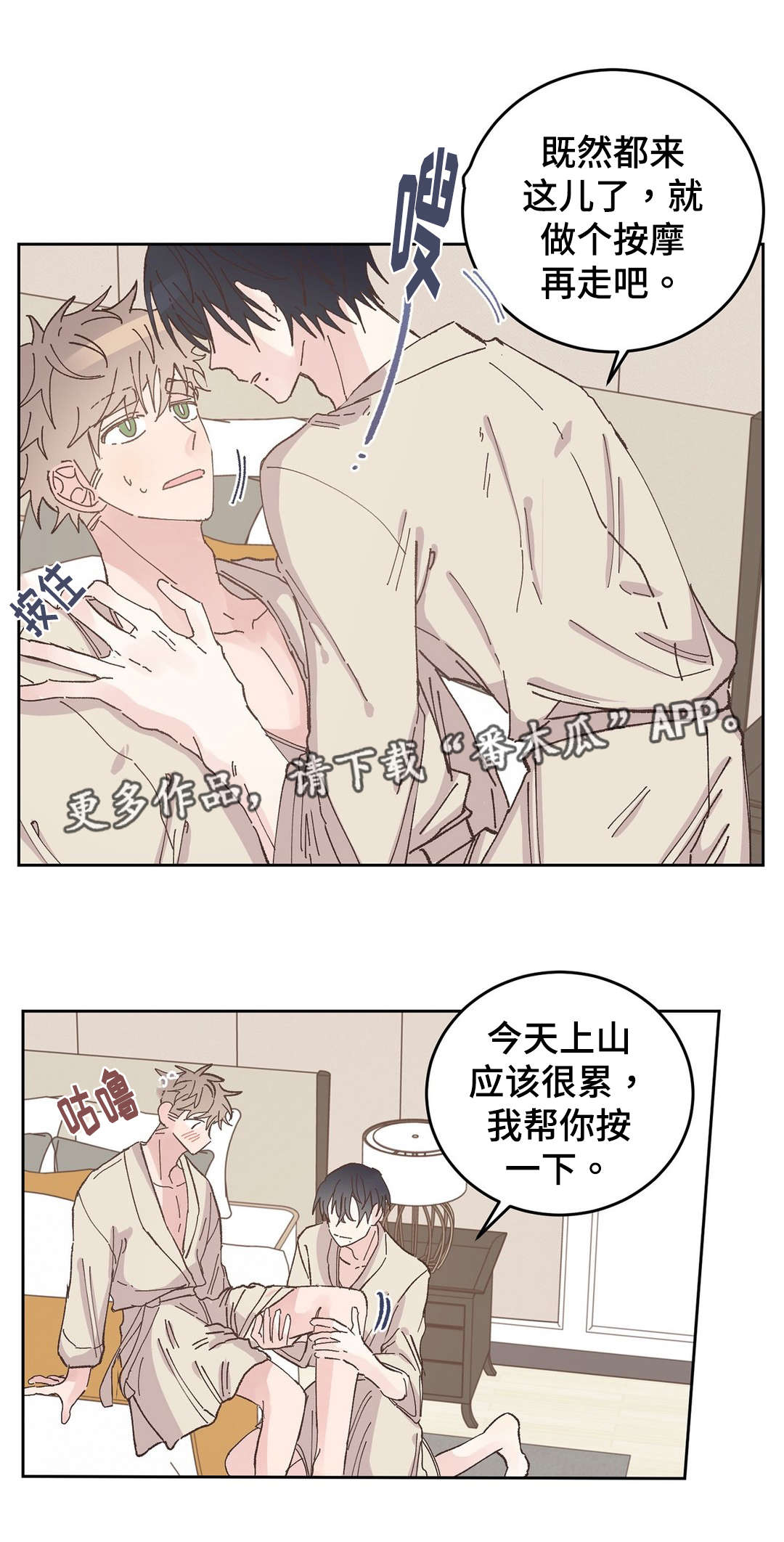 校医老师漫画,第33章：喝酒5图