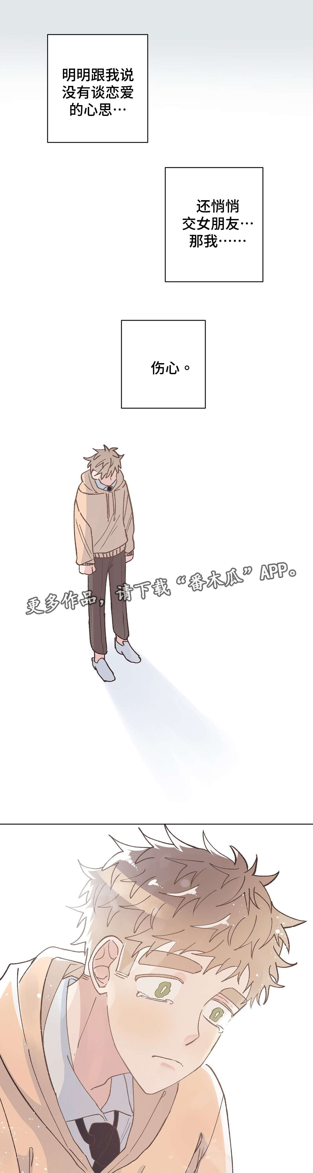 校医老师漫画,第26章：伤心5图