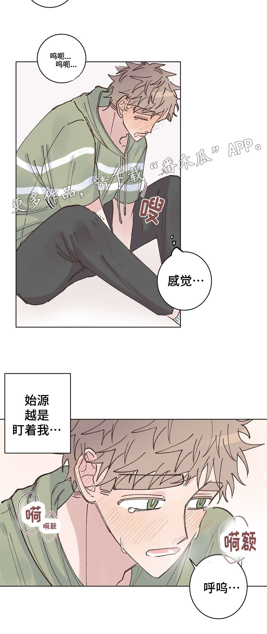 校医老师漫画,第21章：惩罚2图