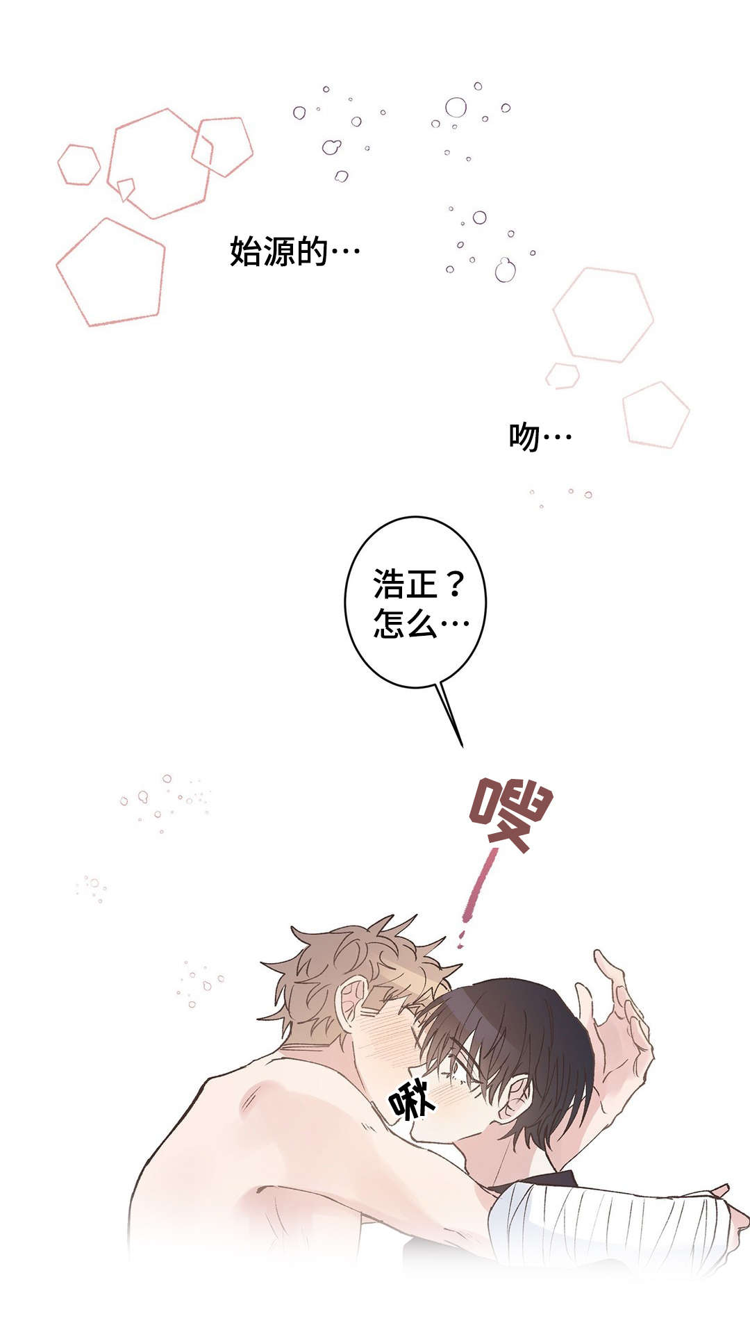 校医老师漫画,第14章：装睡3图