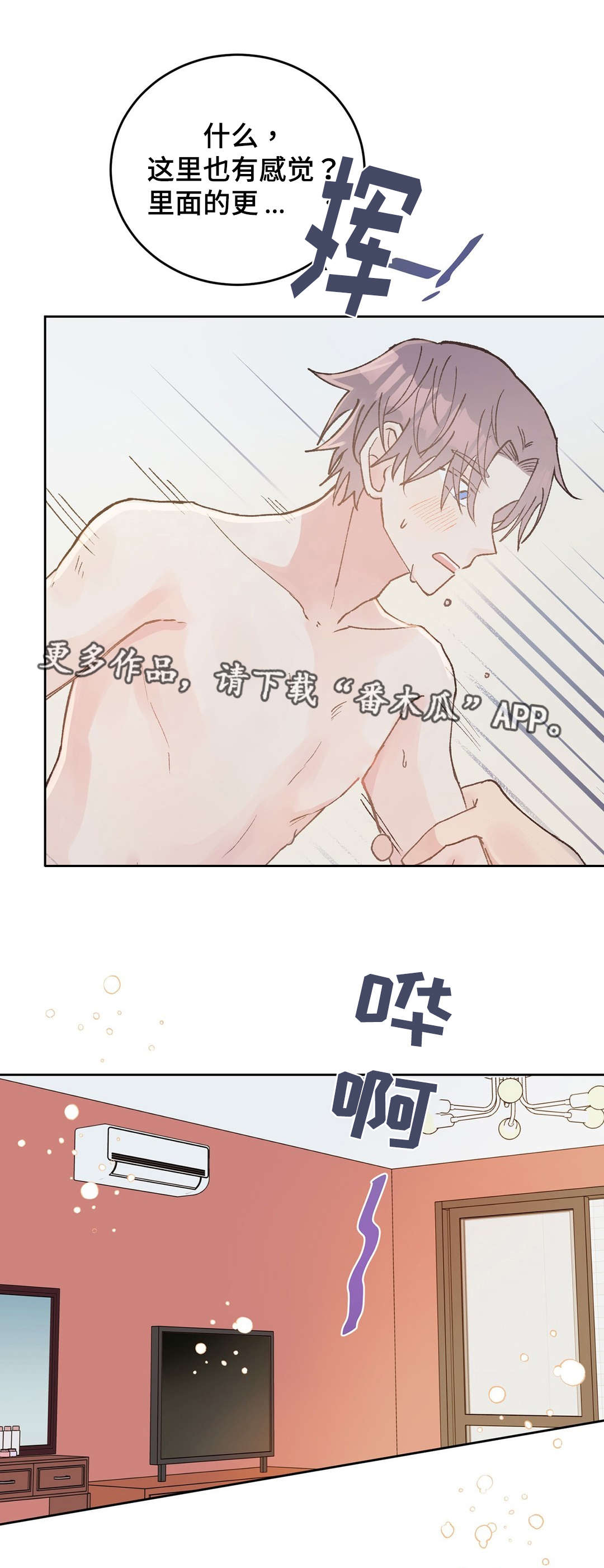 校医老师漫画,第37章：疯子4图