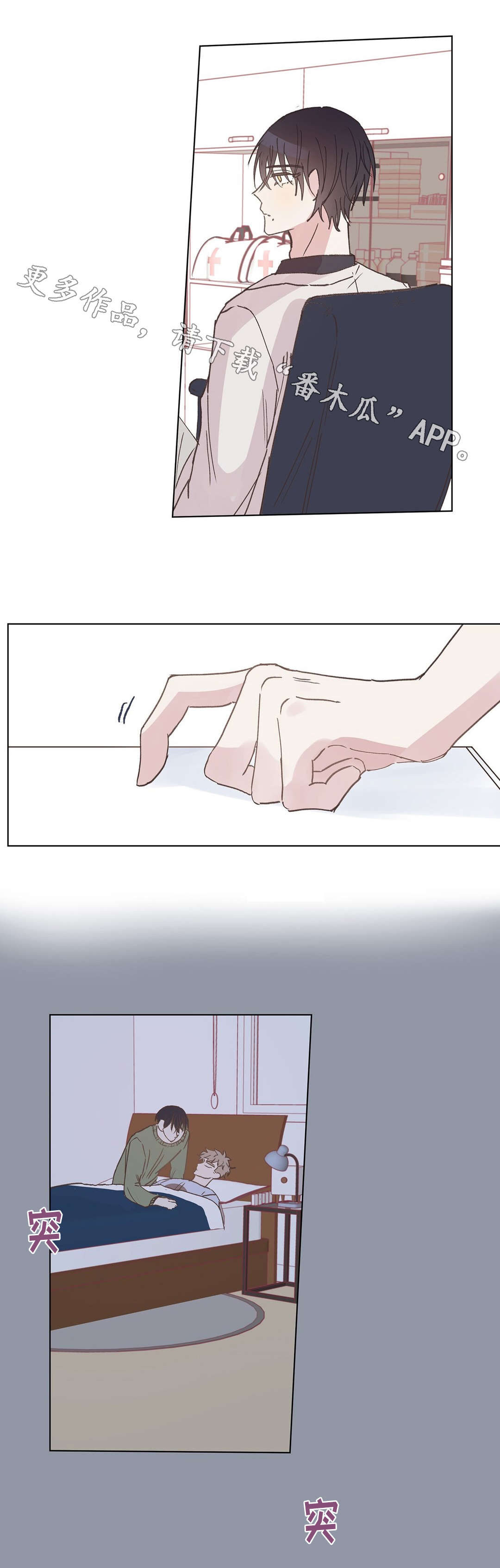 校医老师漫画,第12章：道具5图