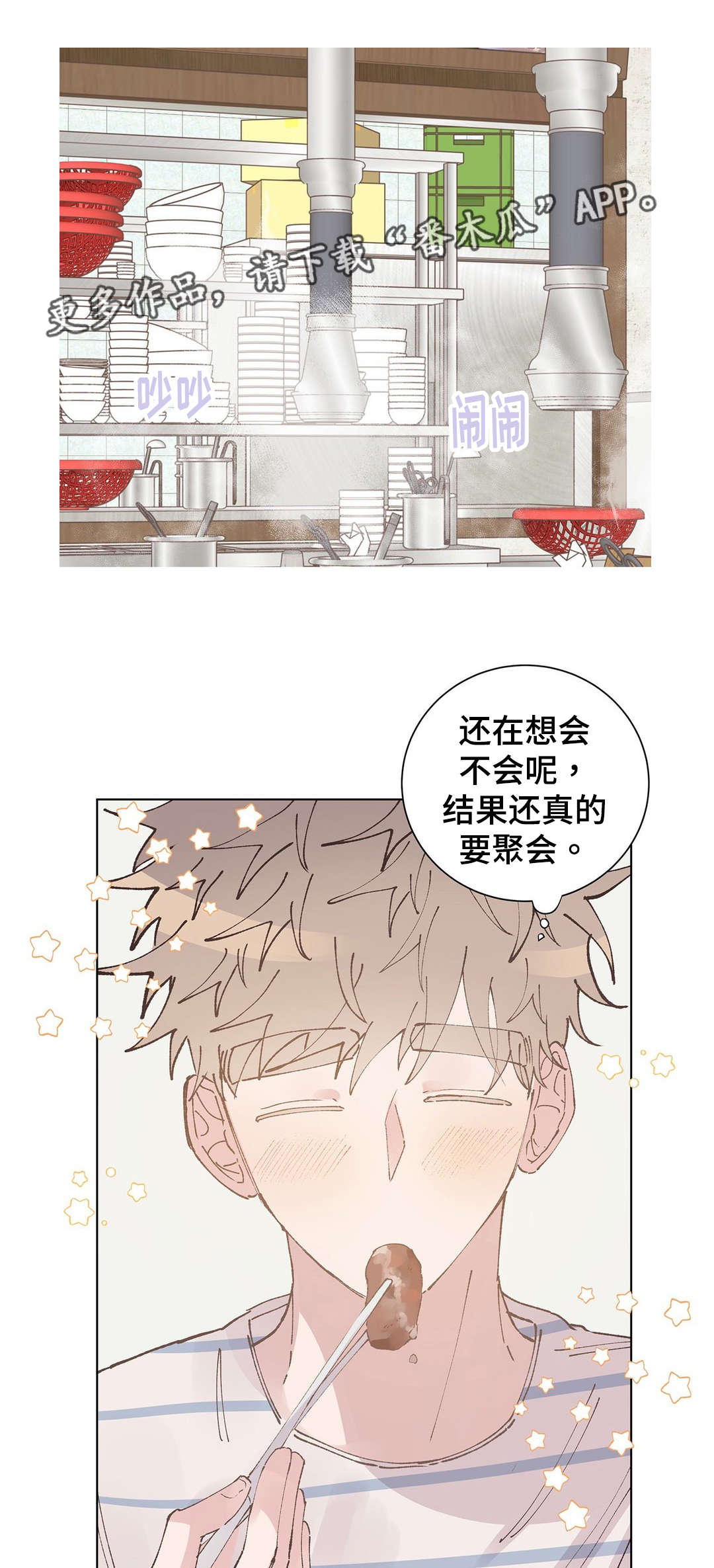校医老师漫画,第30章：宿醉4图