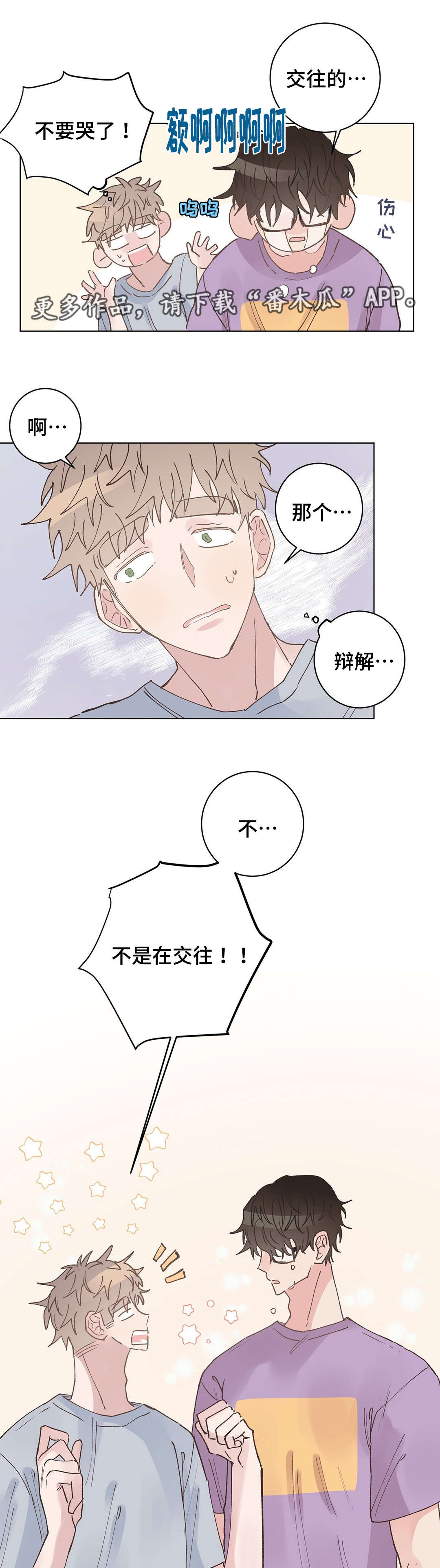 校医老师漫画,第28章：表白2图