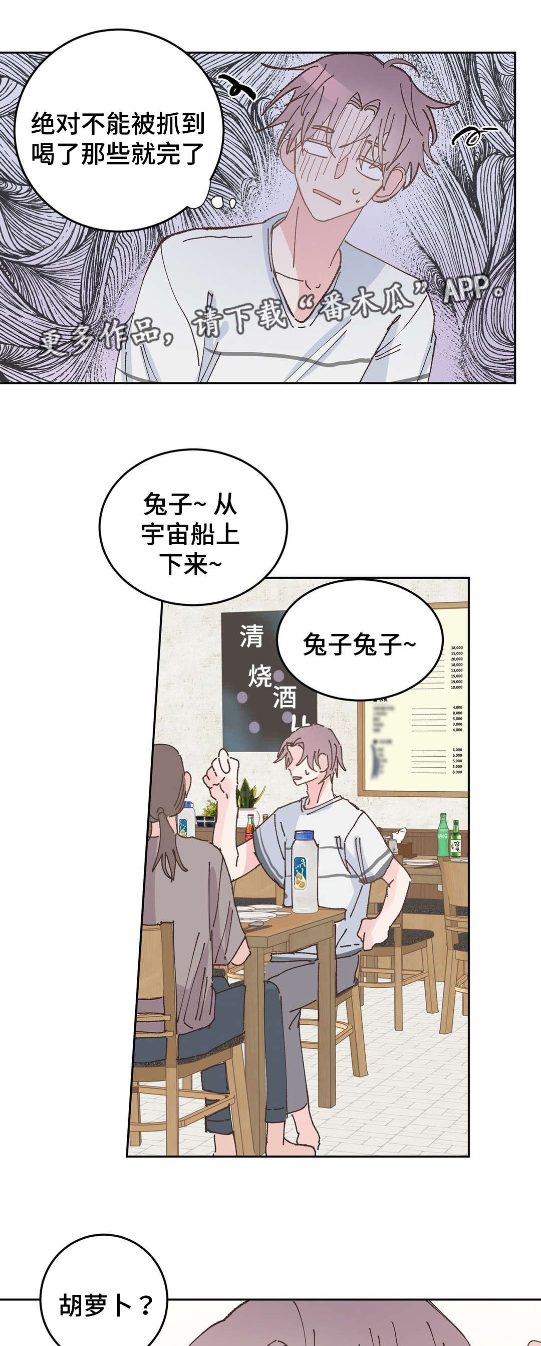 校医老师漫画,第33章：喝酒4图