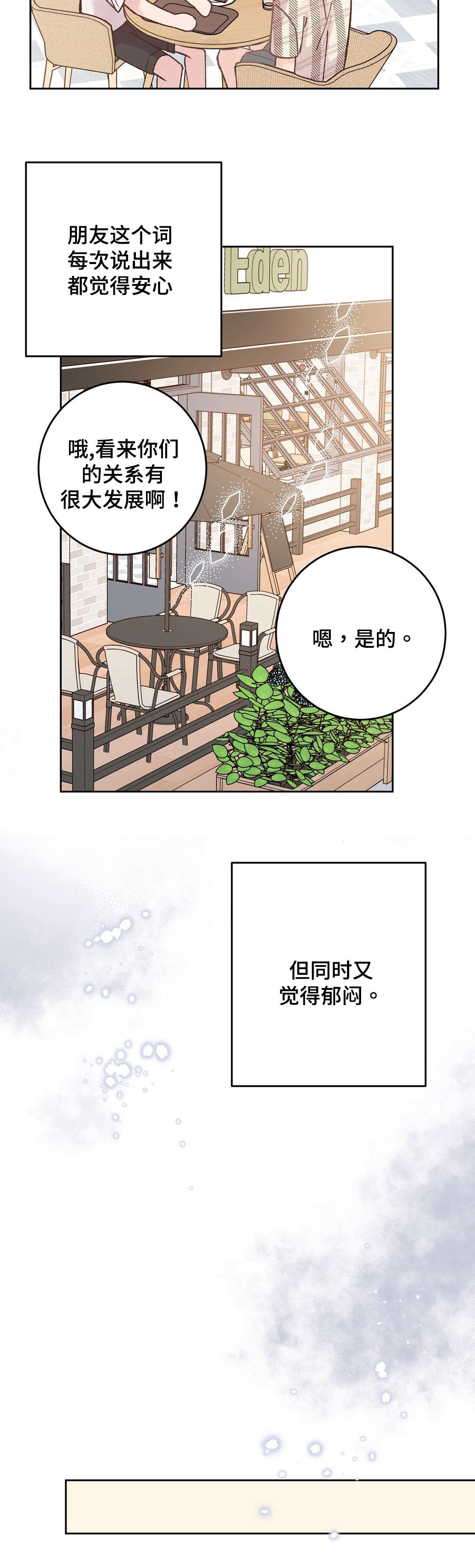 校医老师漫画,第39章：嫉妒1图
