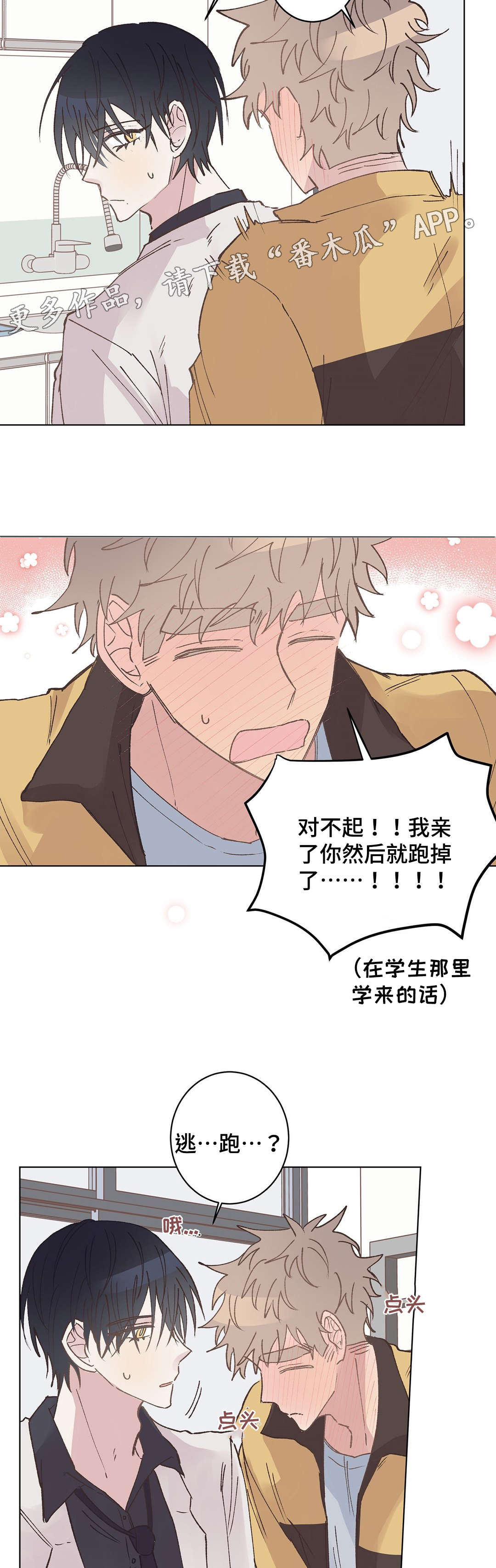 校医老师漫画,第16章：道歉5图