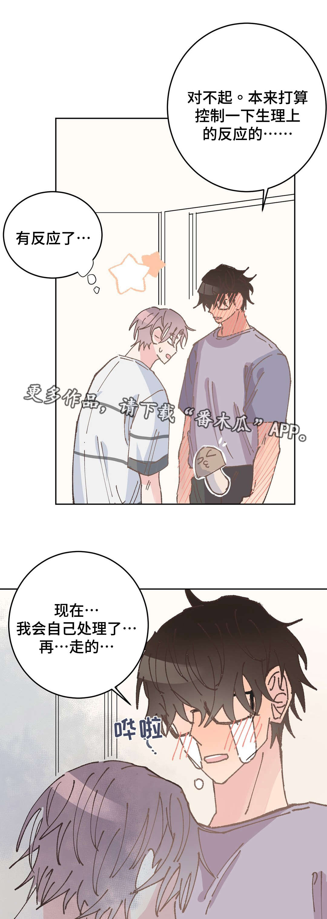 校医老师漫画,第35章：告白1图