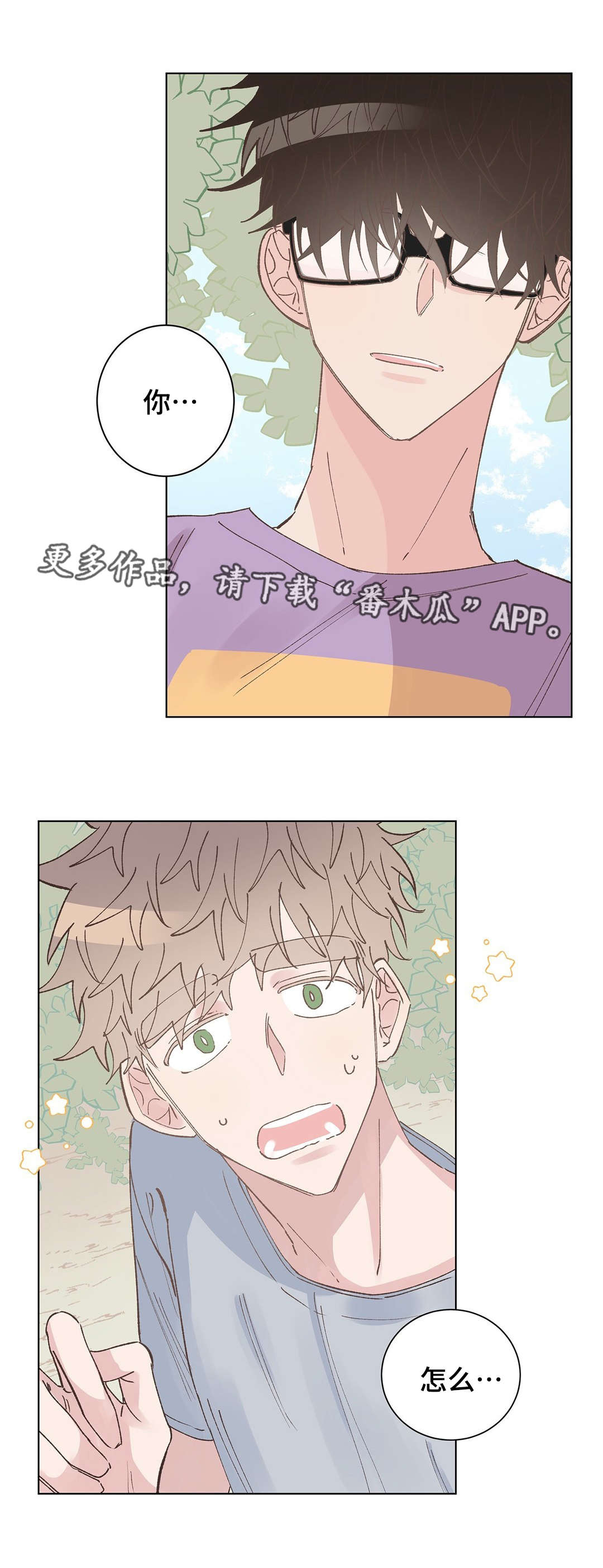 校医老师漫画,第28章：表白4图