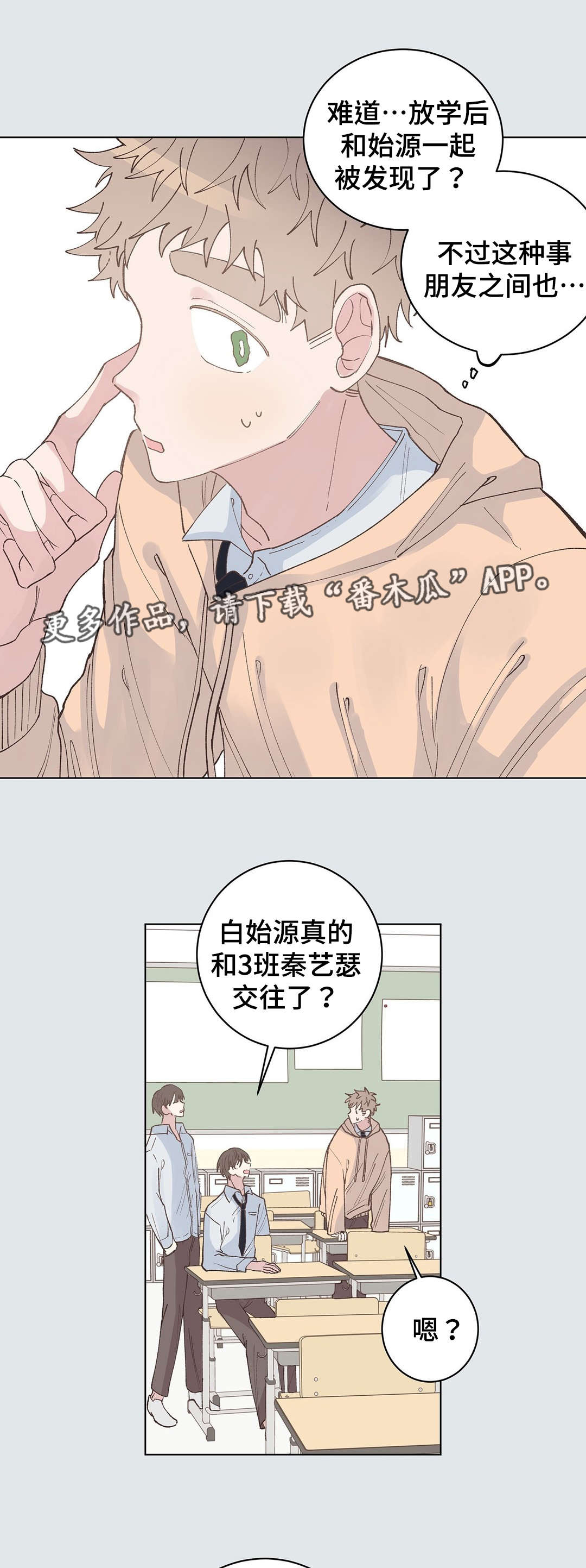 校医老师漫画,第26章：伤心5图